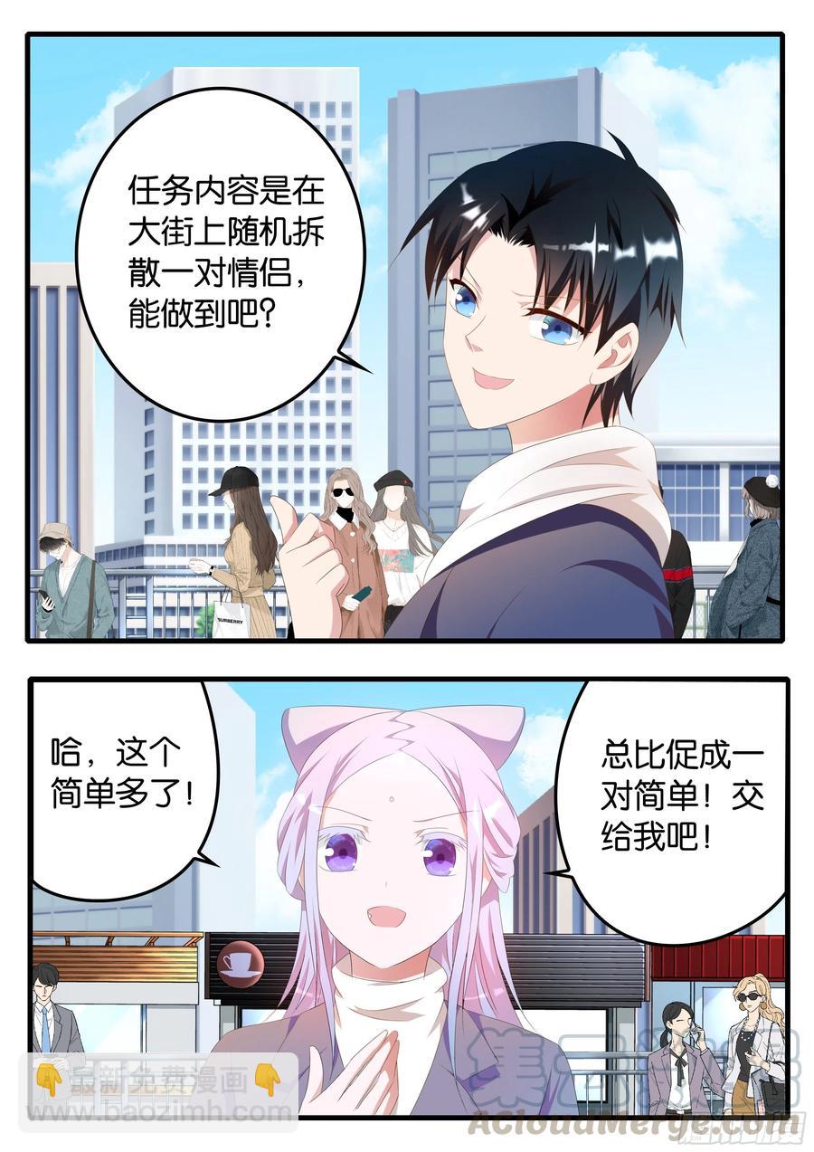 ☕爱神巧克力进行时 370  天生一对 第4页