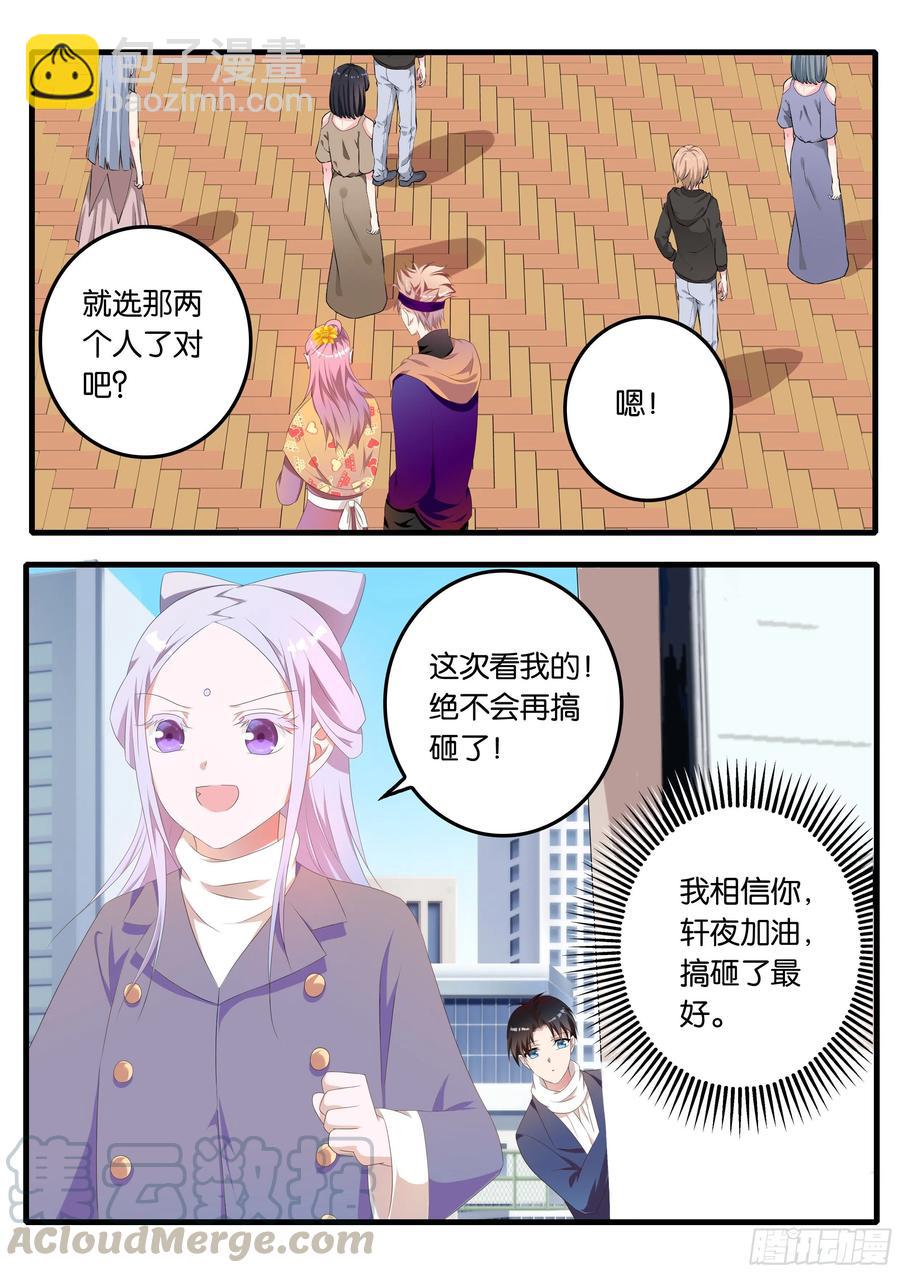 ☕爱神巧克力进行时 370  天生一对 第5页