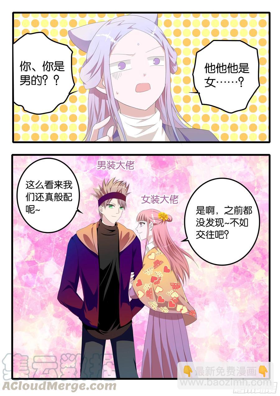 ☕爱神巧克力进行时 370  天生一对 第9页