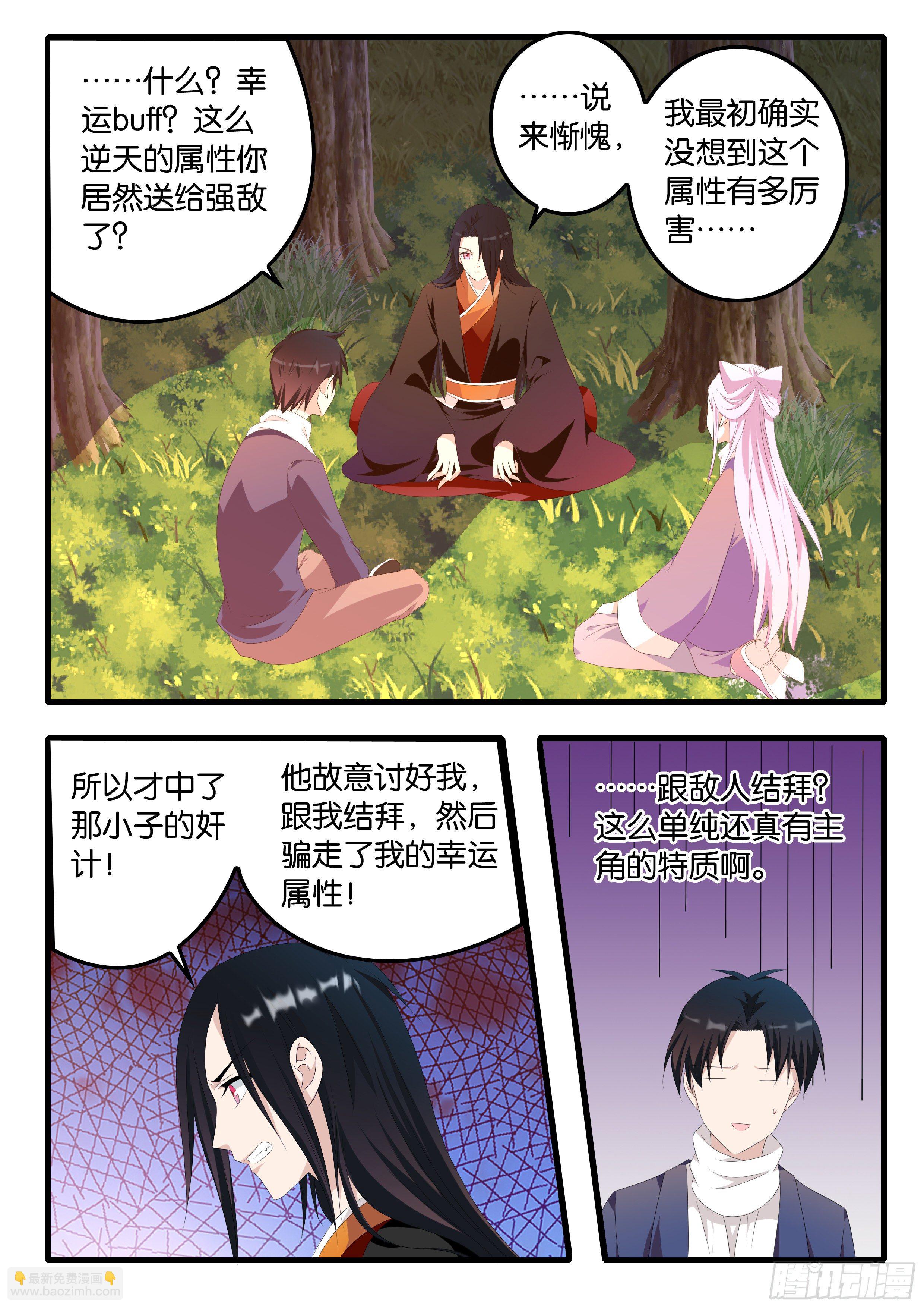 ☕爱神巧克力进行时 372 幸运属性 第9页