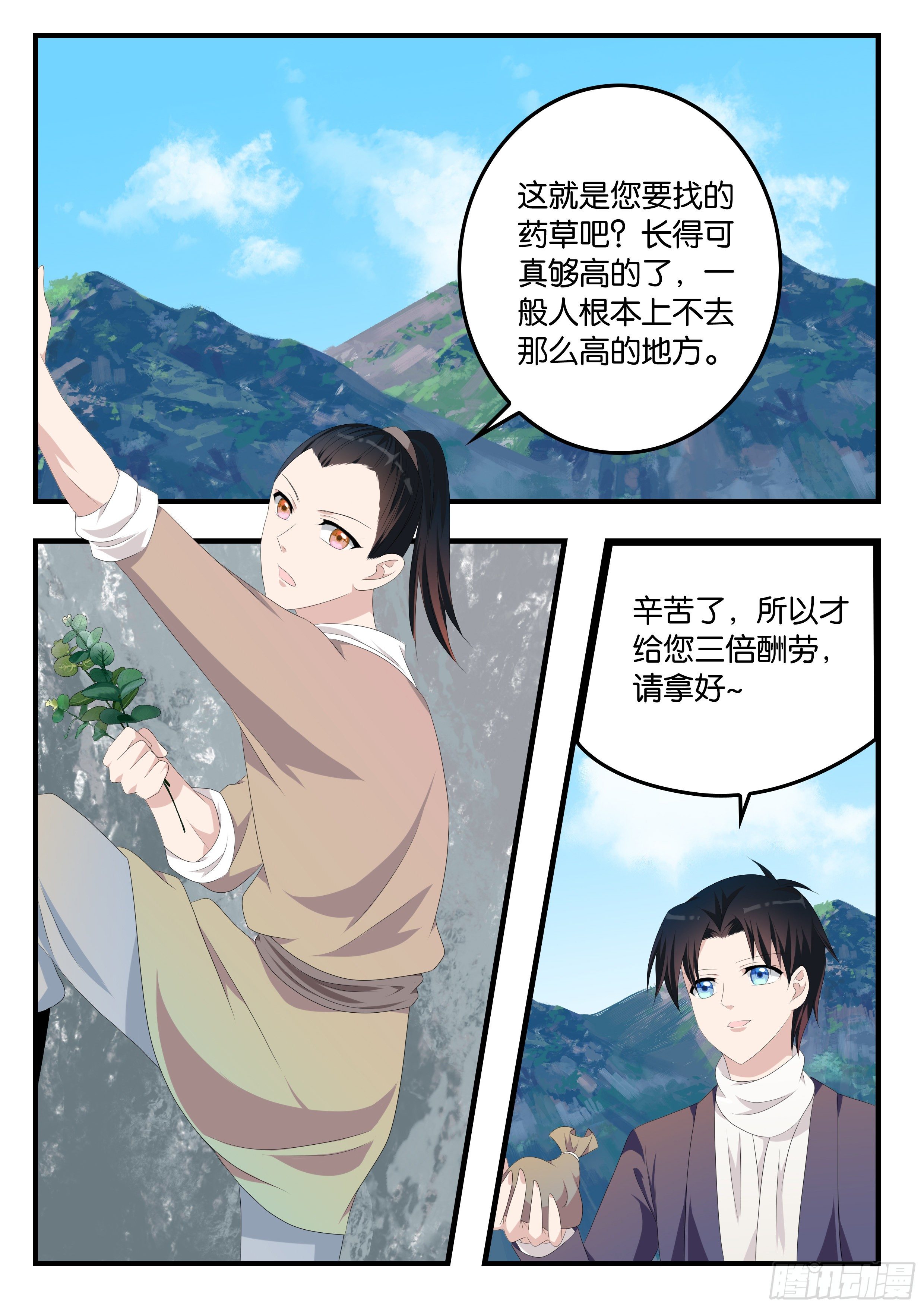 ☕爱神巧克力进行时 374 一路平推 第1页