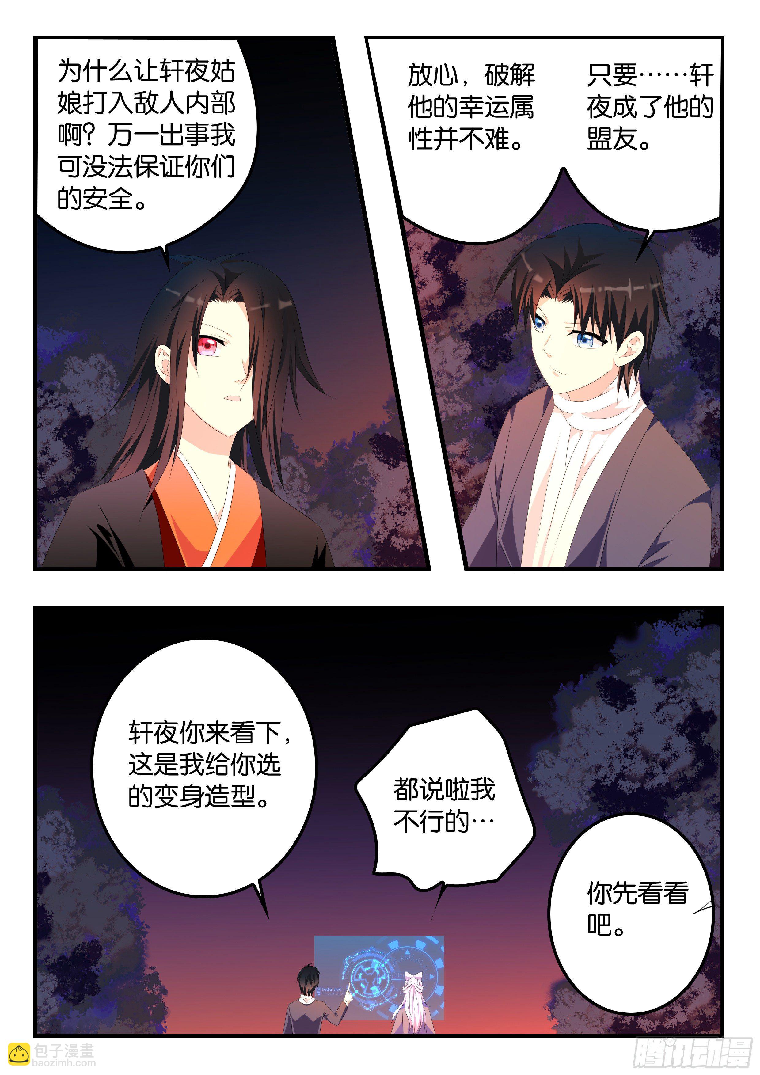 ☕爱神巧克力进行时 374 一路平推 第10页