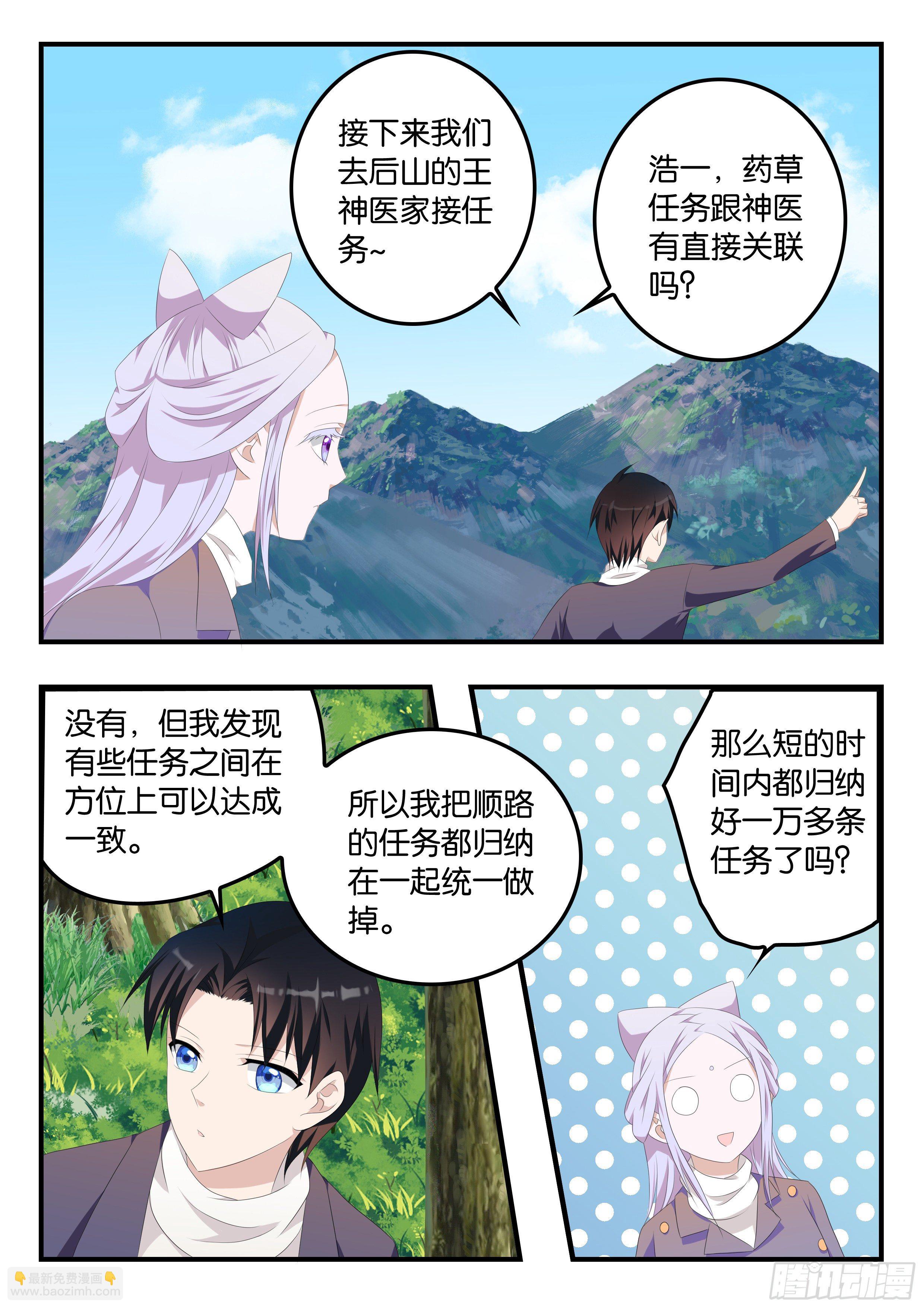☕爱神巧克力进行时 374 一路平推 第2页