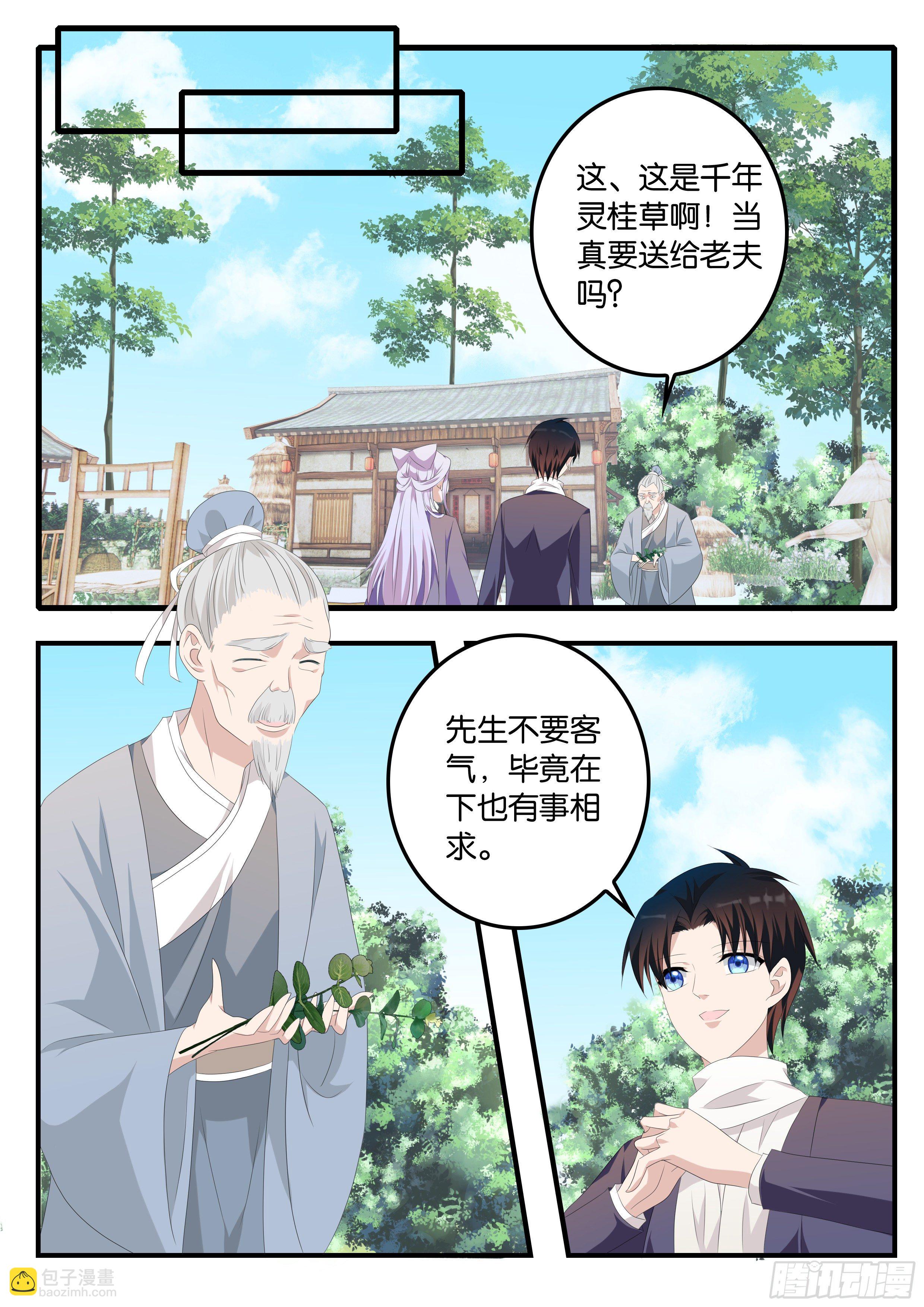 ☕爱神巧克力进行时 374 一路平推 第3页