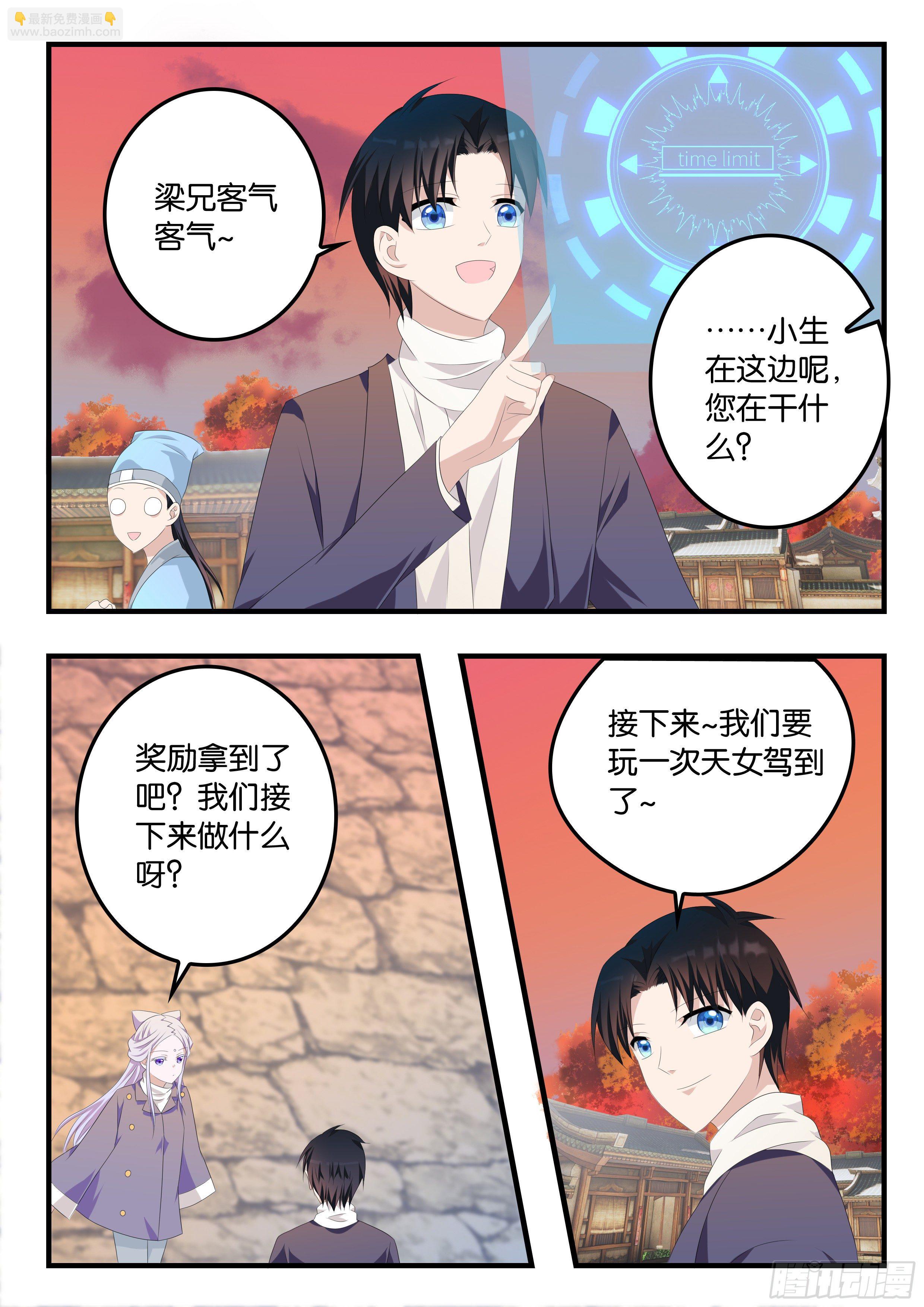 ☕爱神巧克力进行时 374 一路平推 第8页