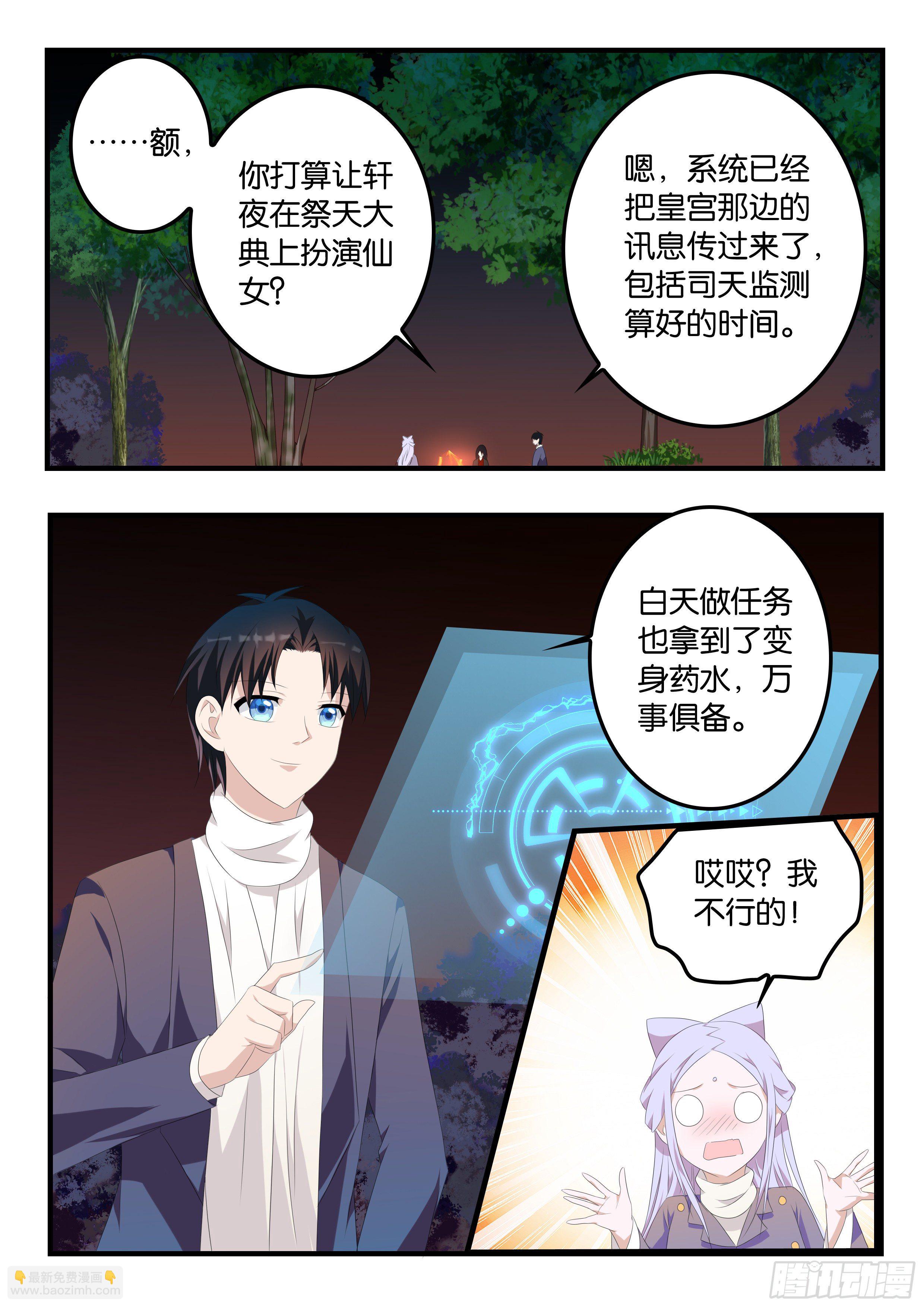 ☕爱神巧克力进行时 374 一路平推 第9页