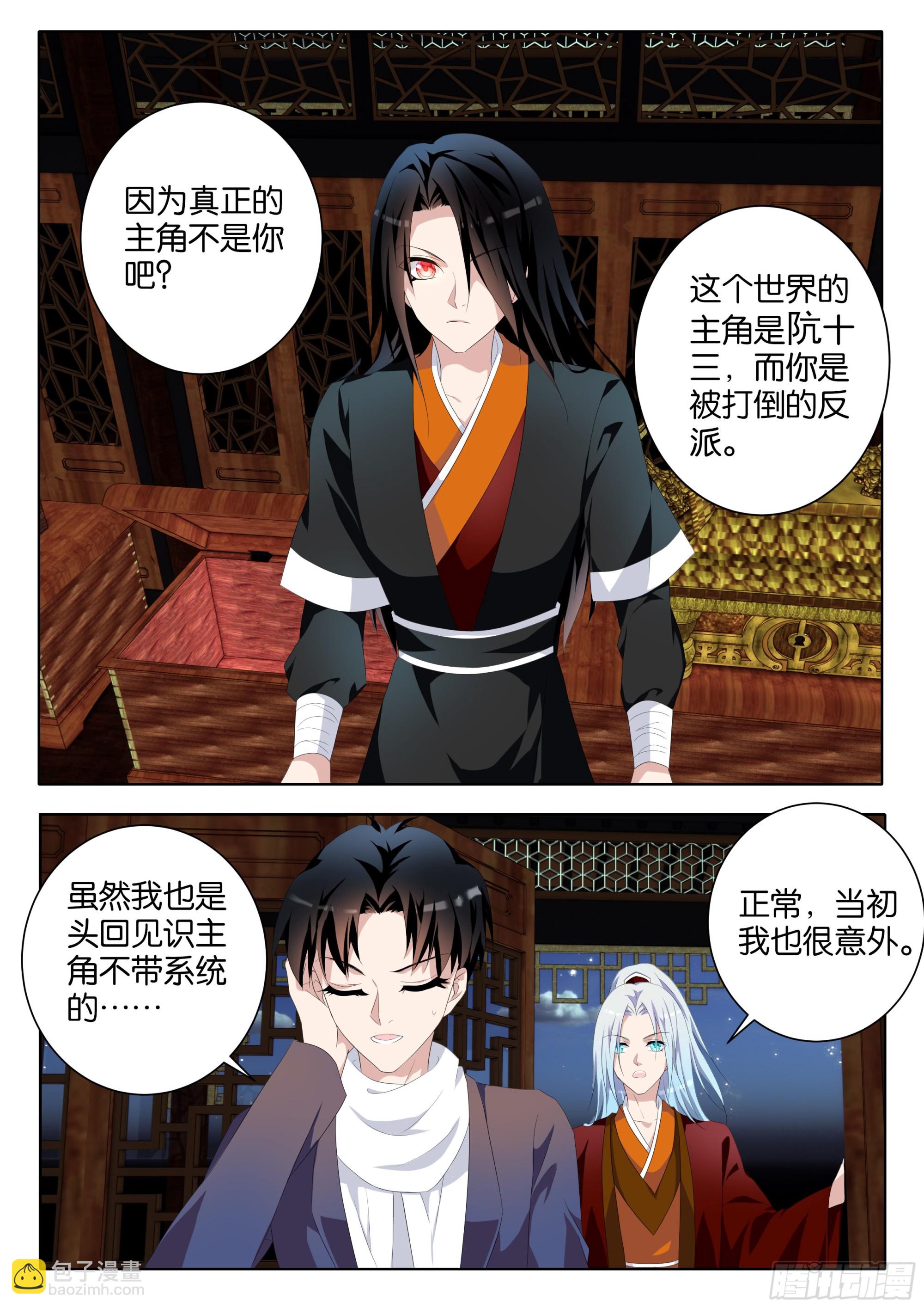 ☕爱神巧克力进行时 第376话 真正的主角 第2页
