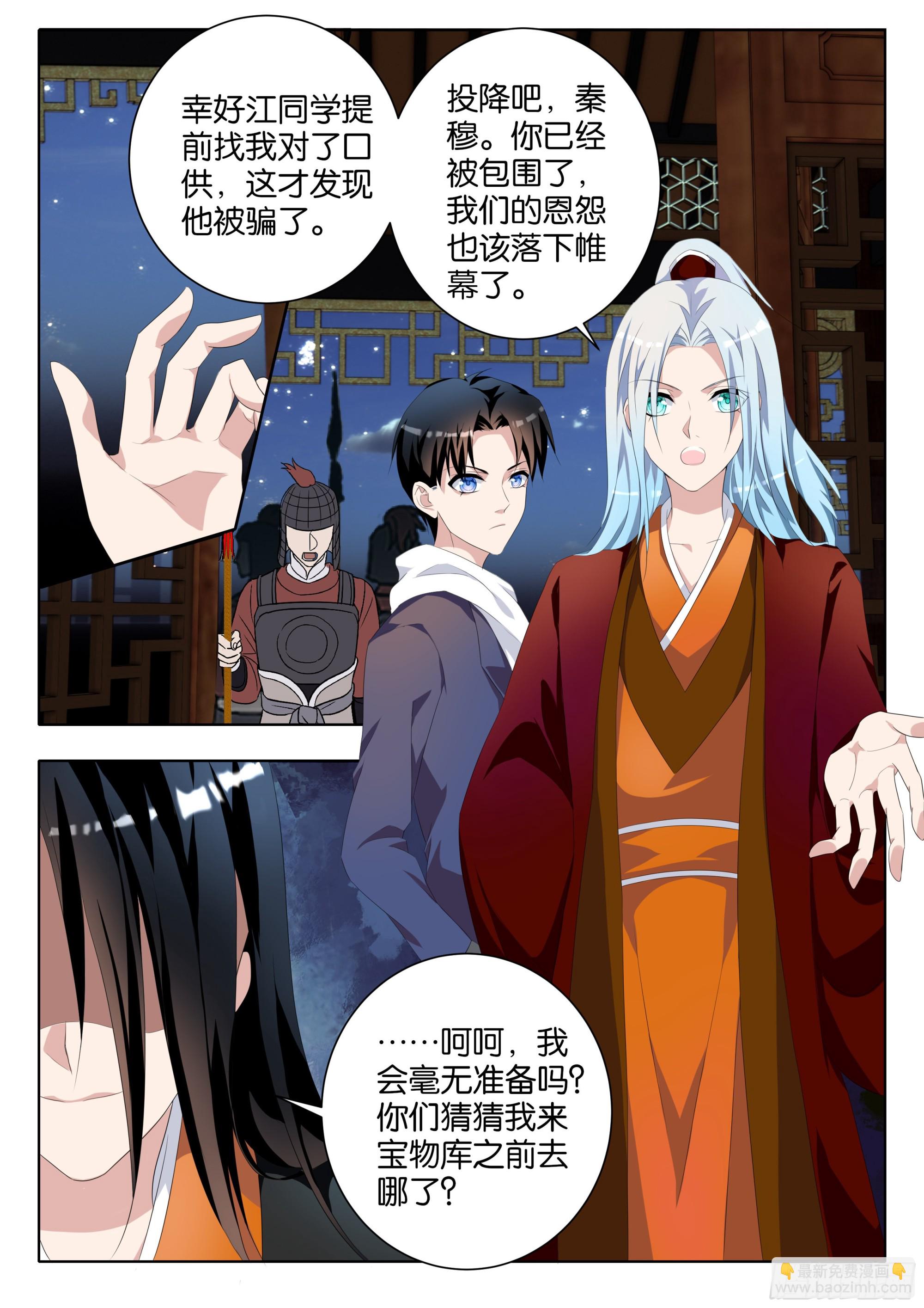 ☕爱神巧克力进行时 第376话 真正的主角 第3页