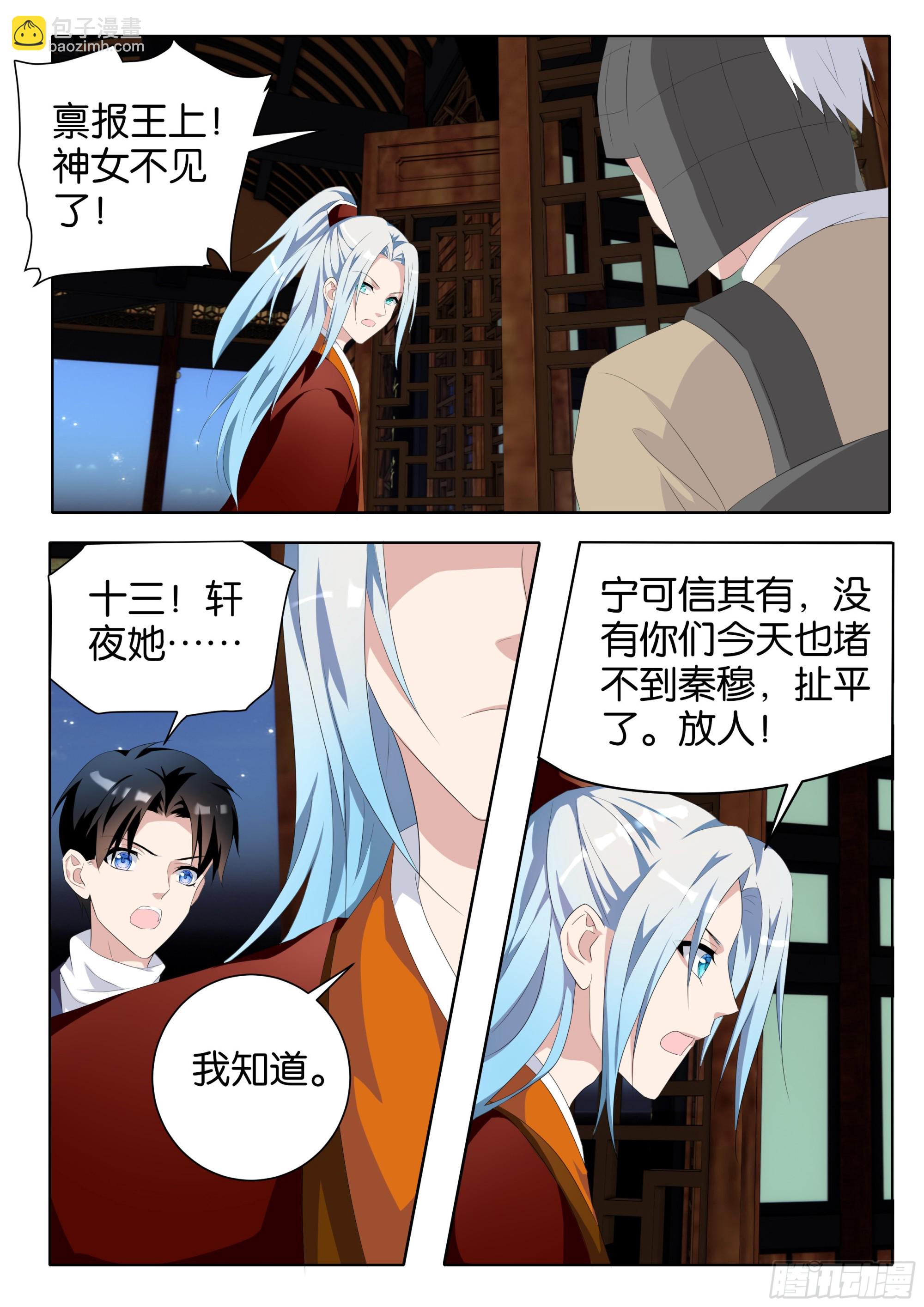 ☕爱神巧克力进行时 第376话 真正的主角 第5页