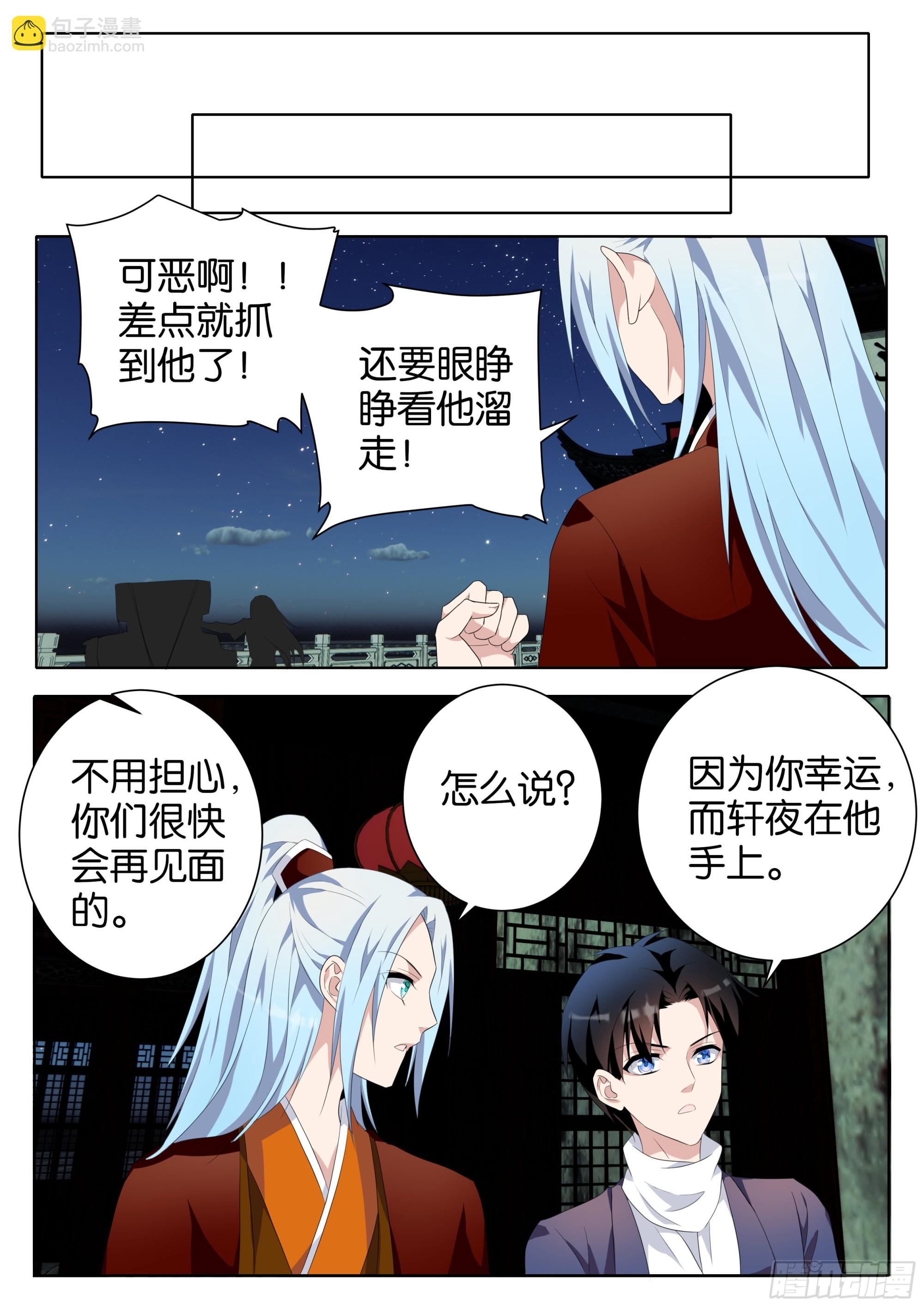 ☕爱神巧克力进行时 第376话 真正的主角 第7页