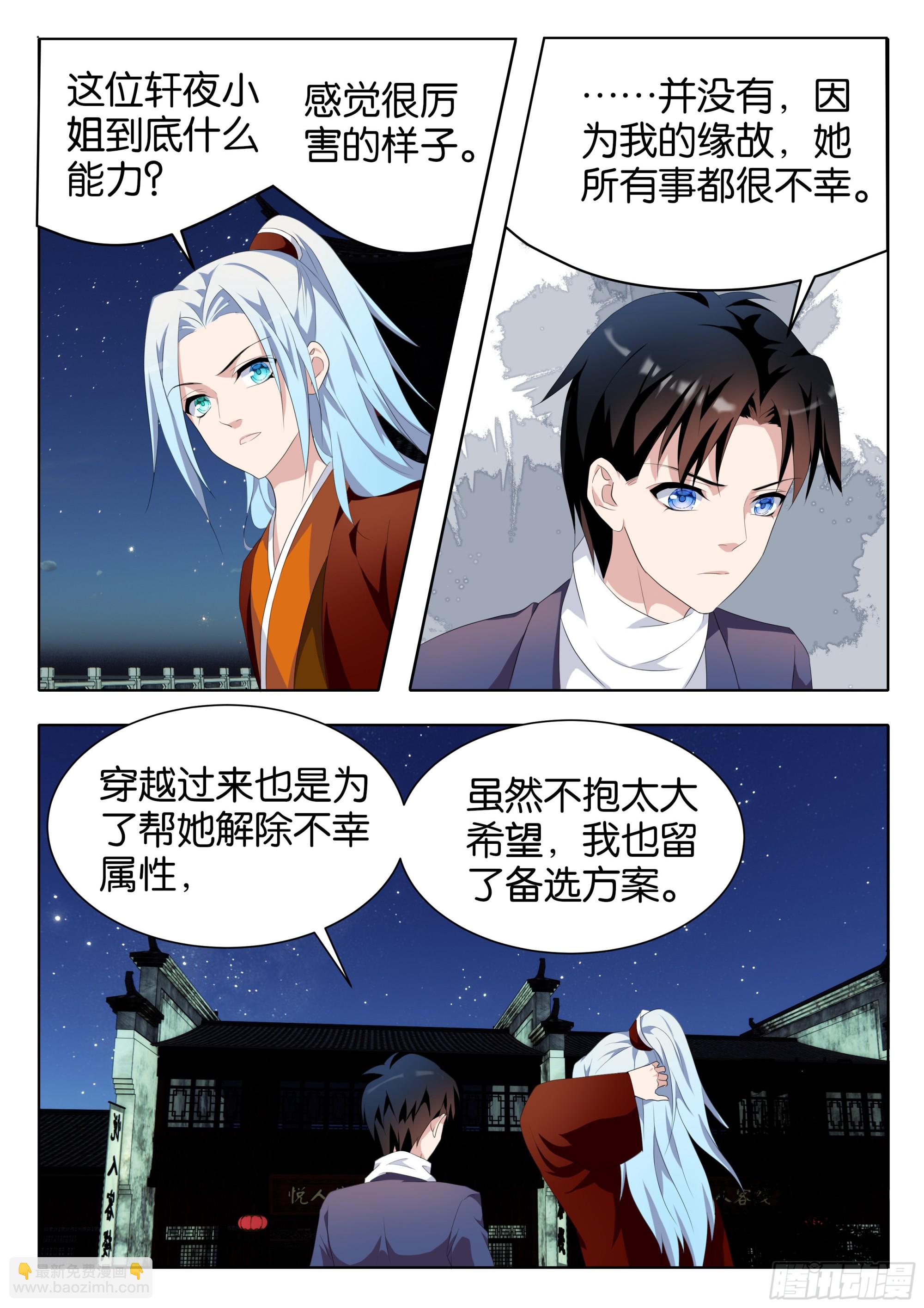☕爱神巧克力进行时 第376话 真正的主角 第8页