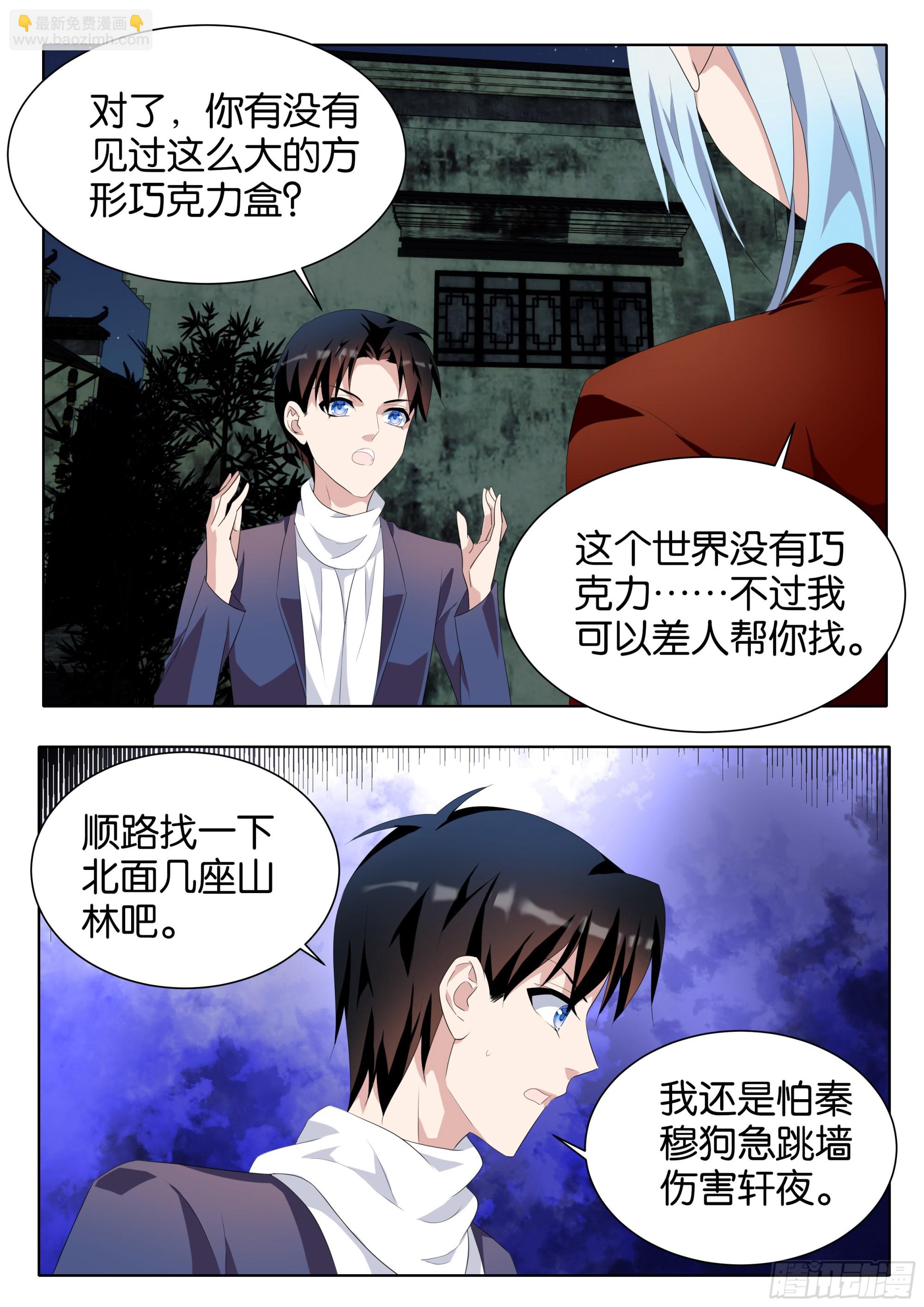 ☕爱神巧克力进行时 第376话 真正的主角 第9页