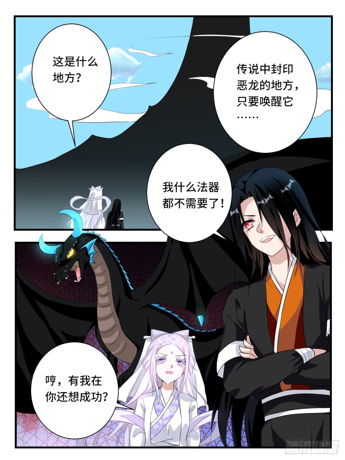 ☕爱神巧克力进行时 第378话 恶龙在天 第1页
