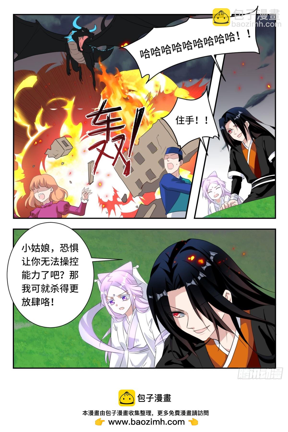 ☕爱神巧克力进行时 第378话 恶龙在天 第10页