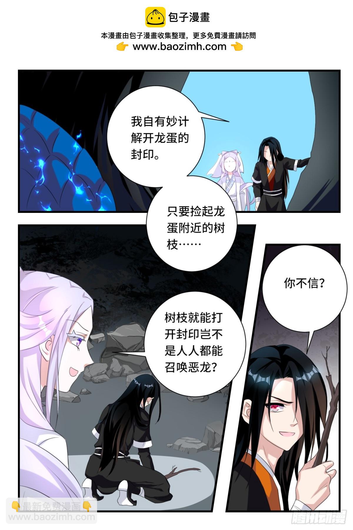 ☕爱神巧克力进行时 第378话 恶龙在天 第2页