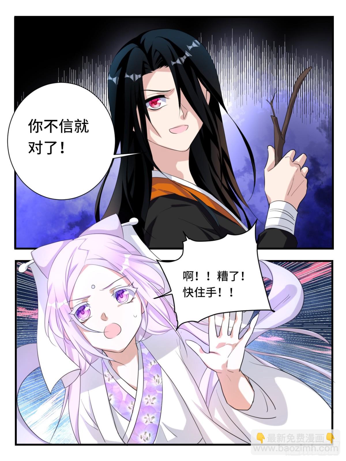 ☕爱神巧克力进行时 第378话 恶龙在天 第3页