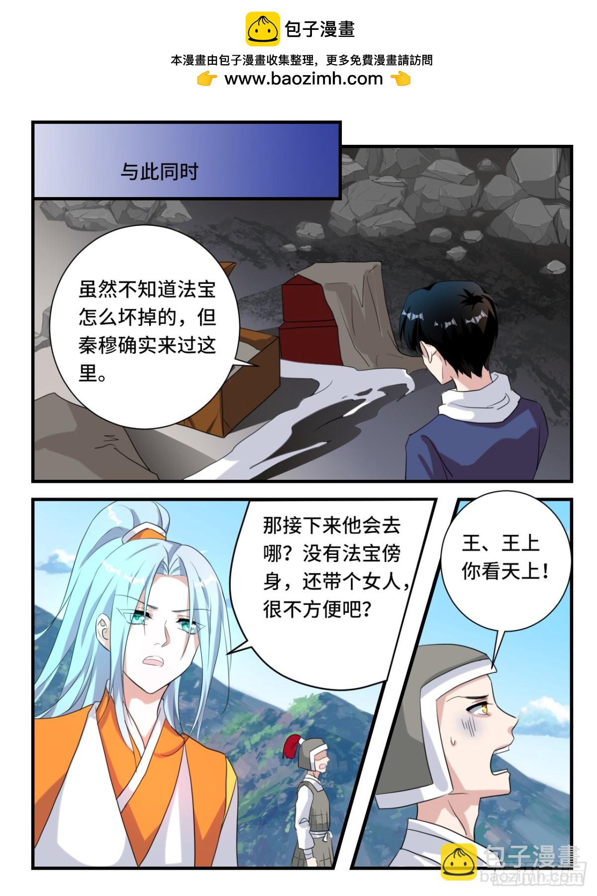 ☕爱神巧克力进行时 第378话 恶龙在天 第5页