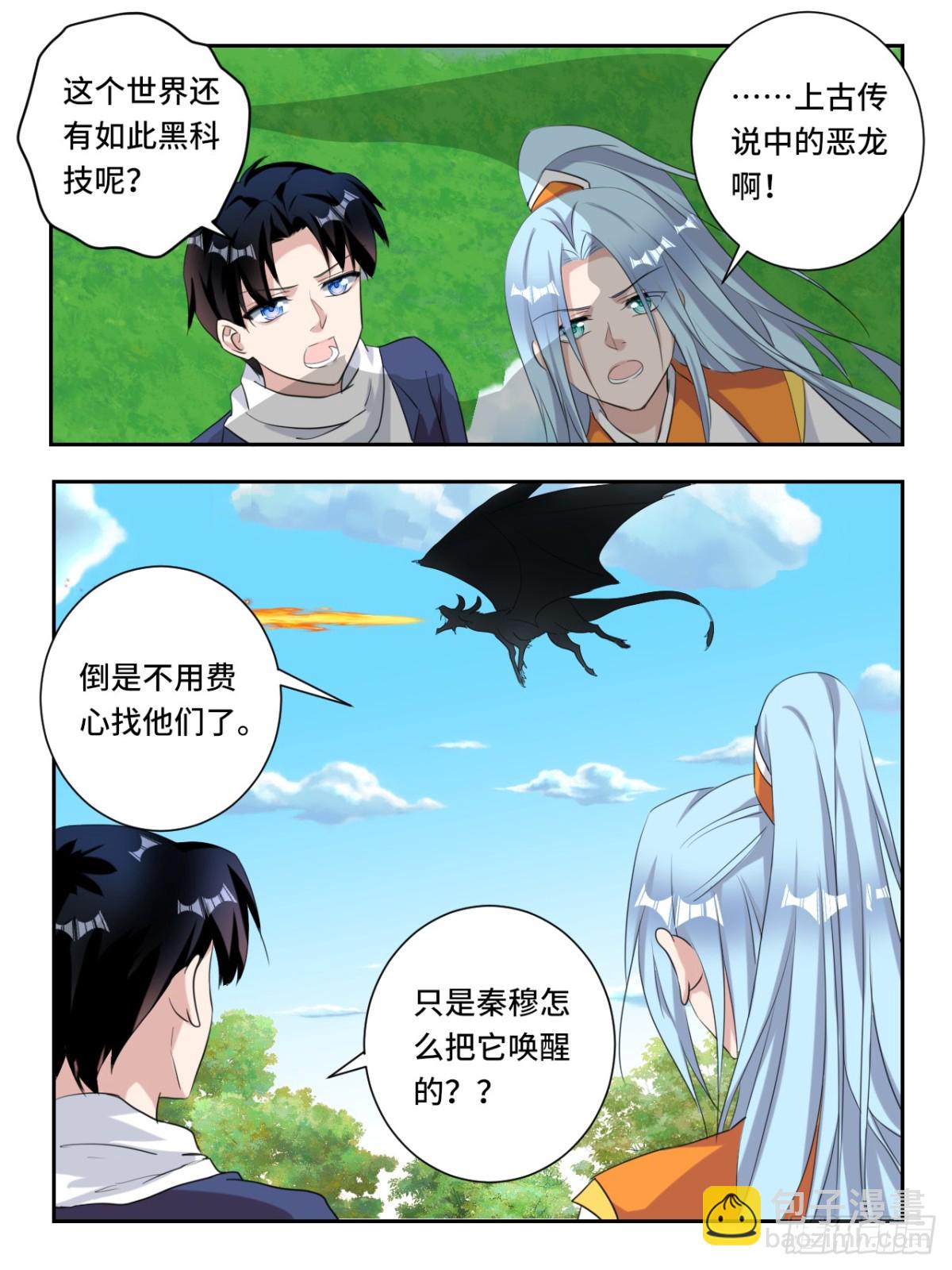 ☕爱神巧克力进行时 第378话 恶龙在天 第6页