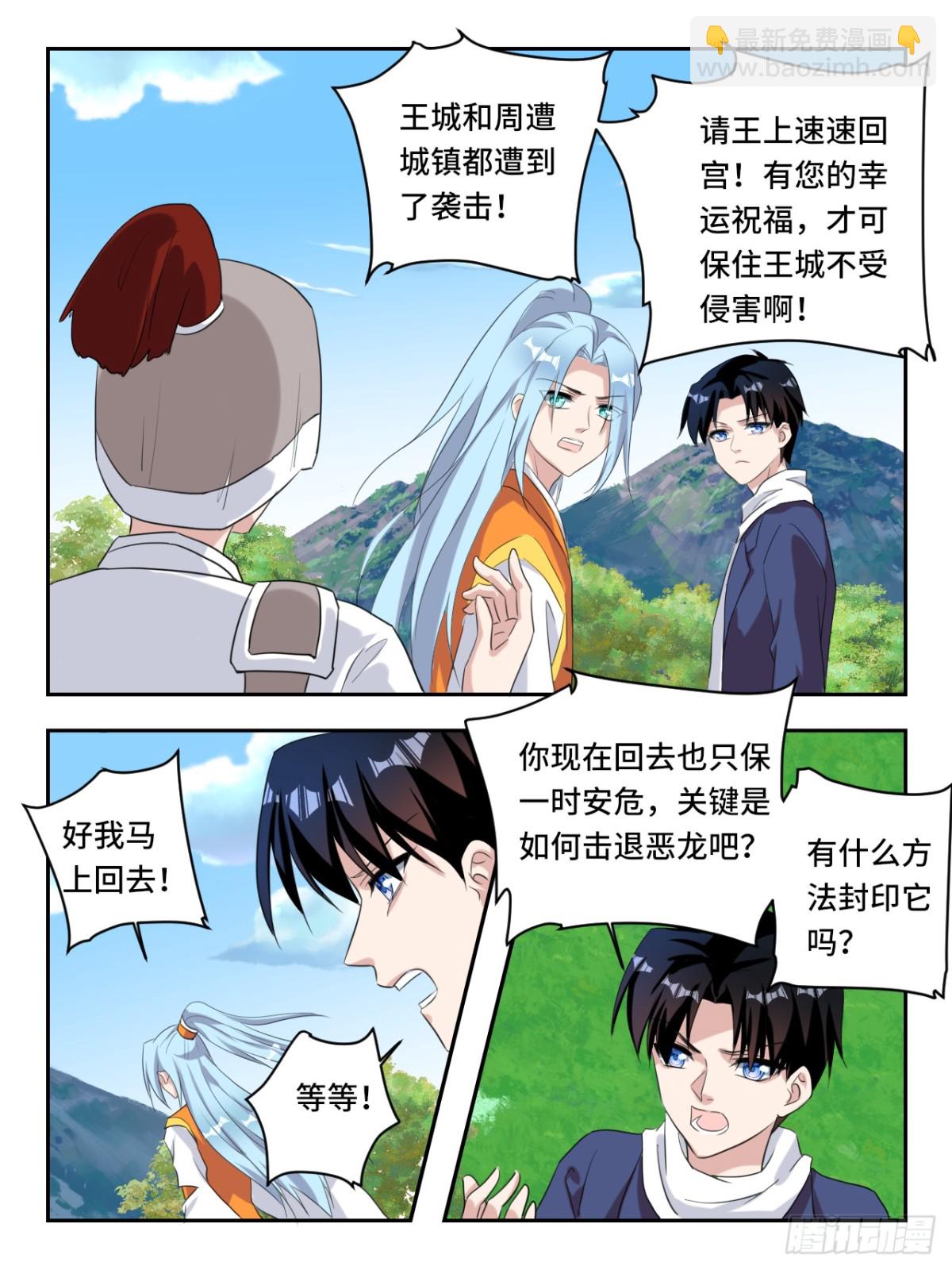 ☕爱神巧克力进行时 第378话 恶龙在天 第7页