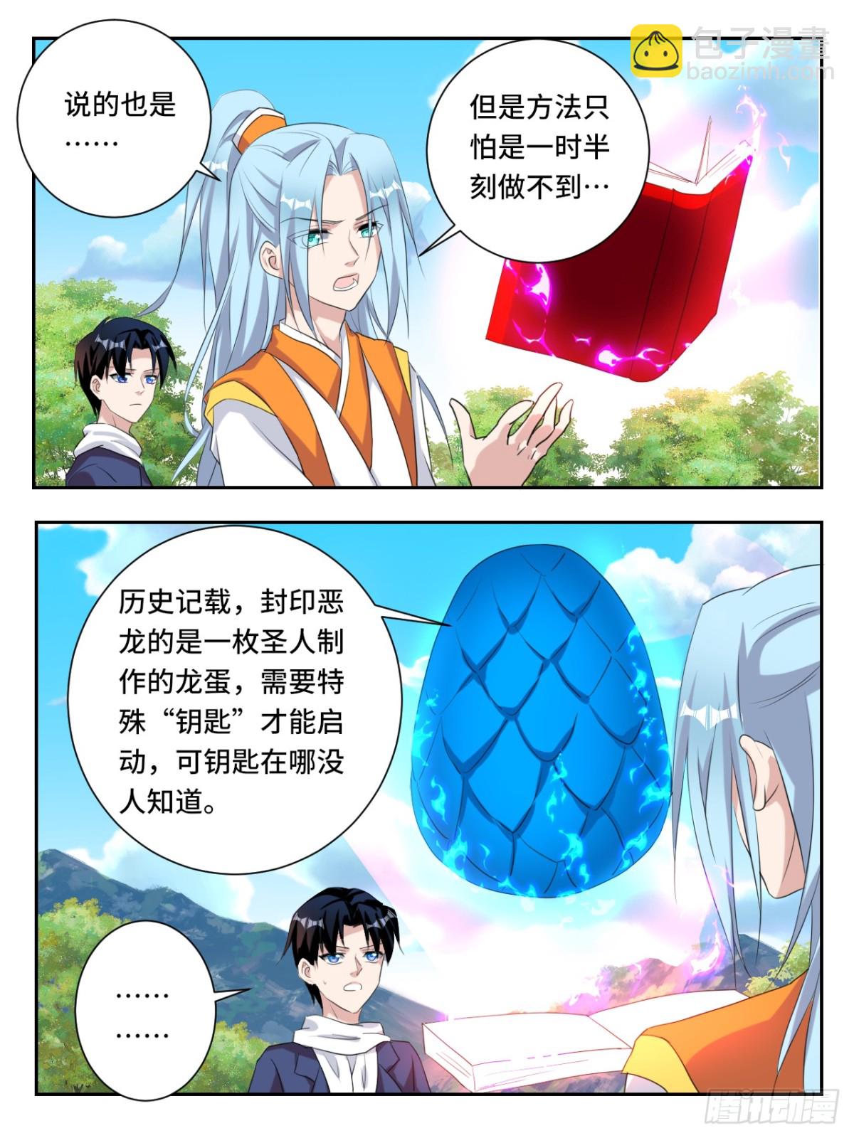 ☕爱神巧克力进行时 第378话 恶龙在天 第8页