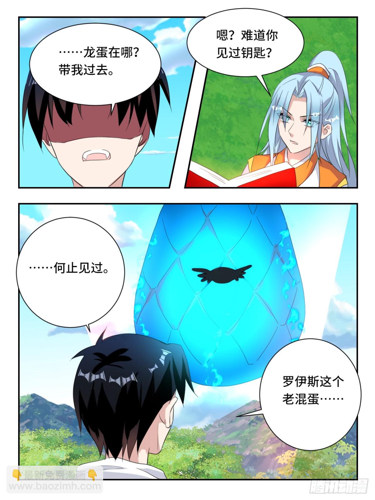 ☕爱神巧克力进行时 第378话 恶龙在天 第9页