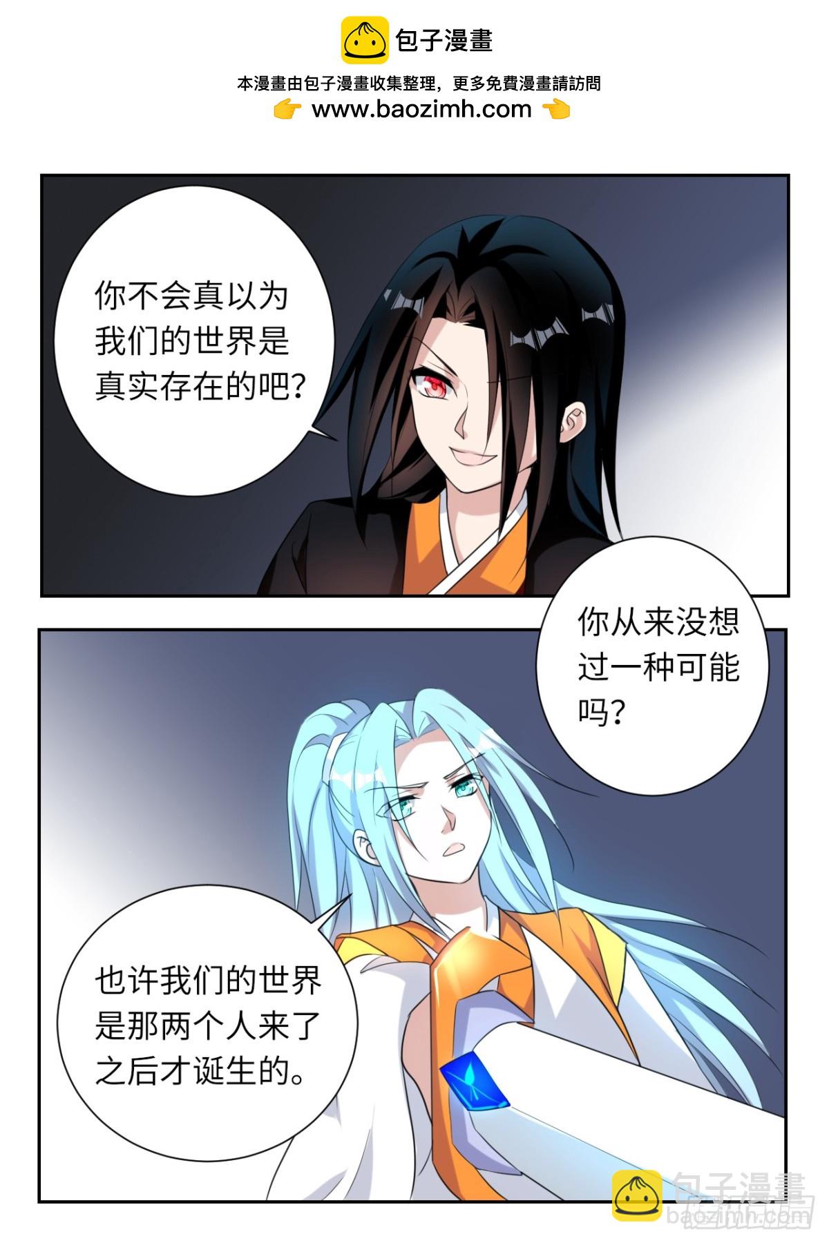 ☕爱神巧克力进行时 第380话  世界存在的意志 第2页