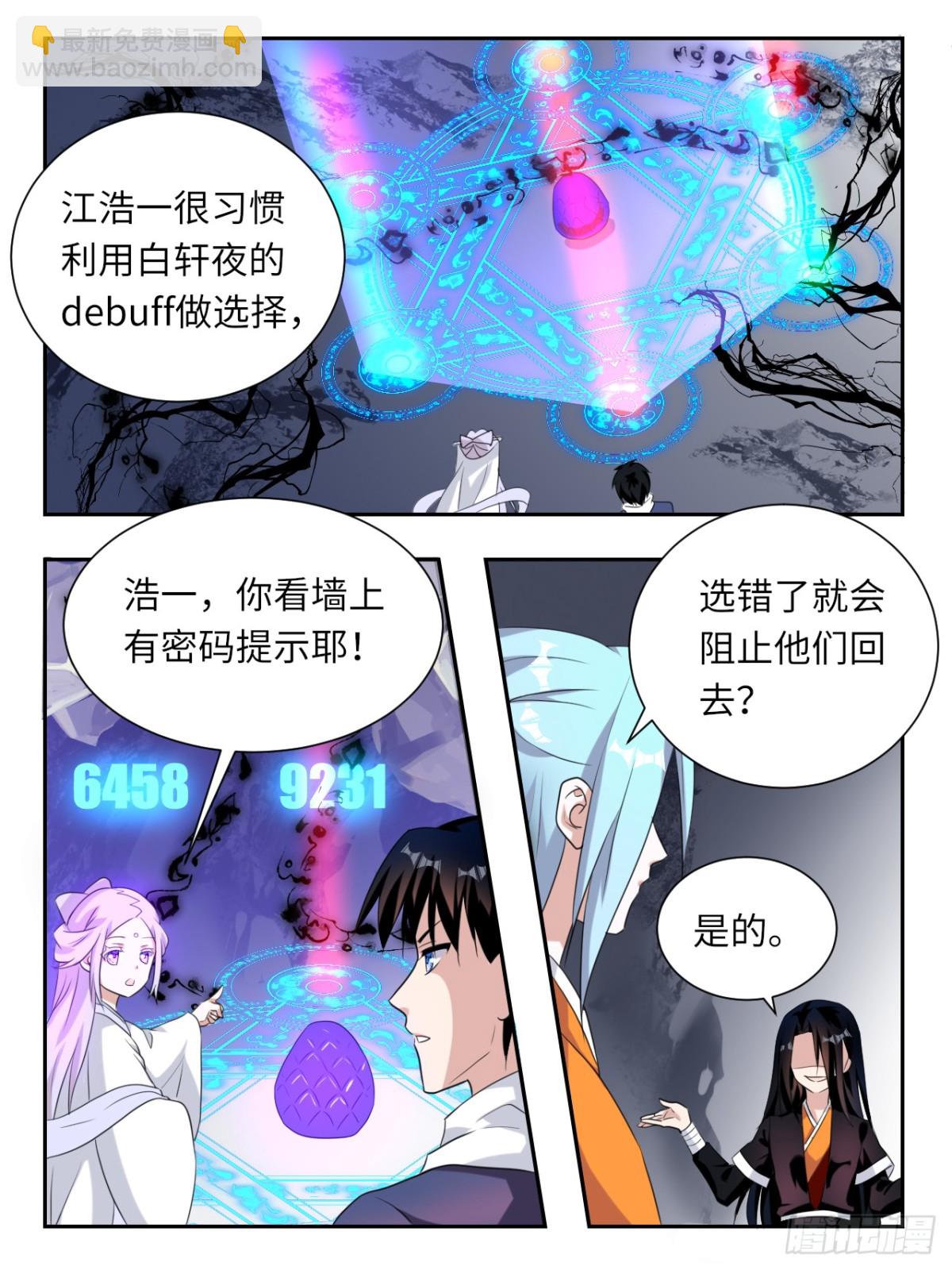 ☕爱神巧克力进行时 第380话  世界存在的意志 第5页