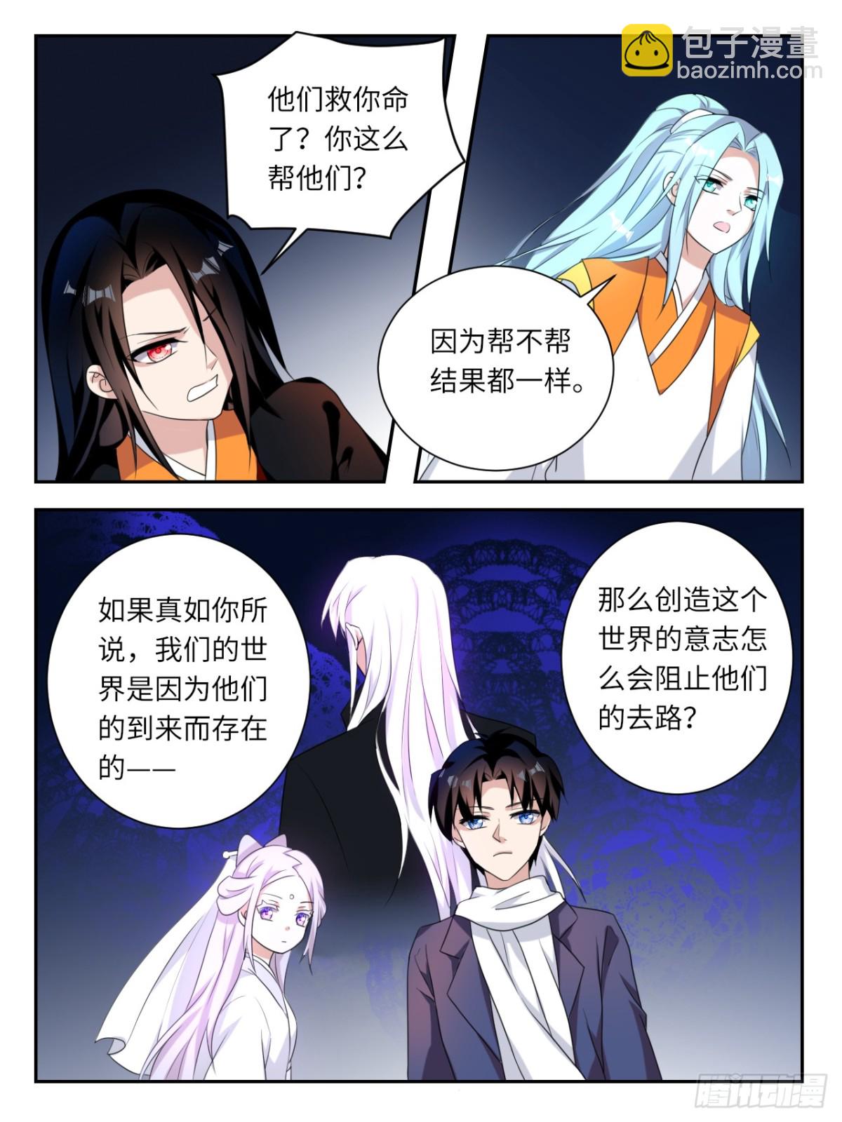 ☕爱神巧克力进行时 第380话  世界存在的意志 第9页
