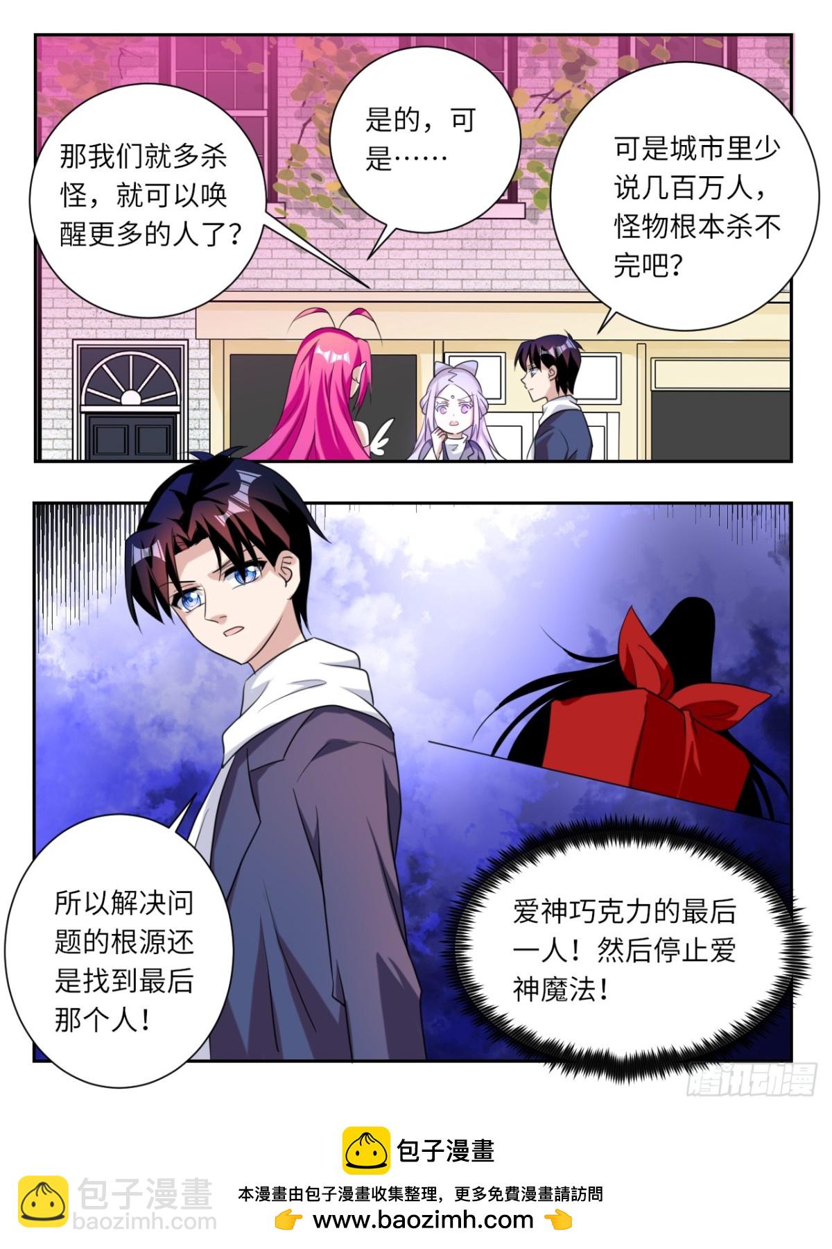 ☕爱神巧克力进行时 第382话  最后一人 第10页