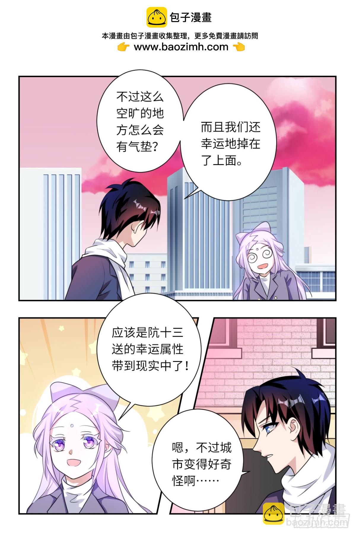 ☕爱神巧克力进行时 第382话  最后一人 第2页