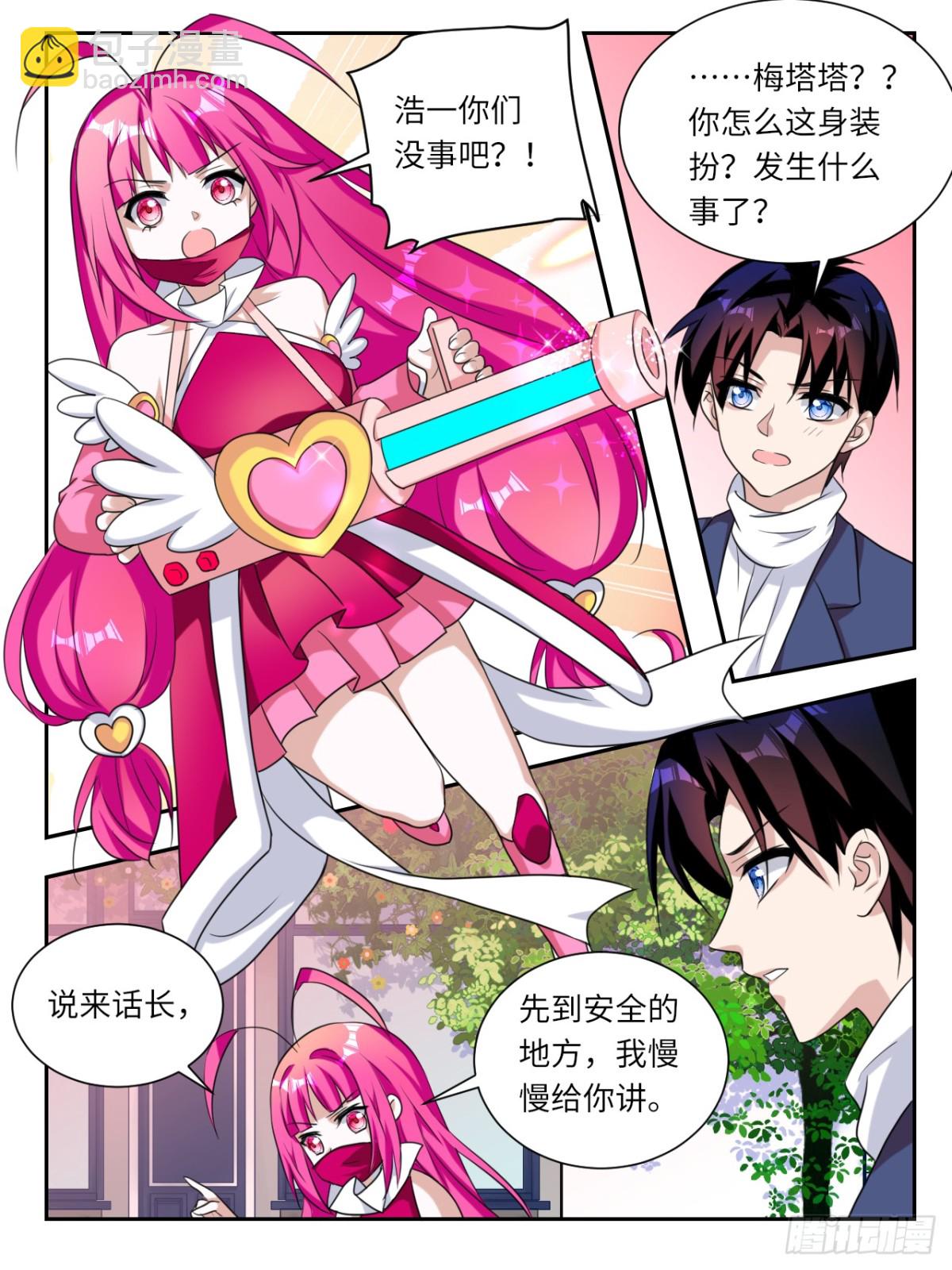 ☕爱神巧克力进行时 第382话  最后一人 第6页