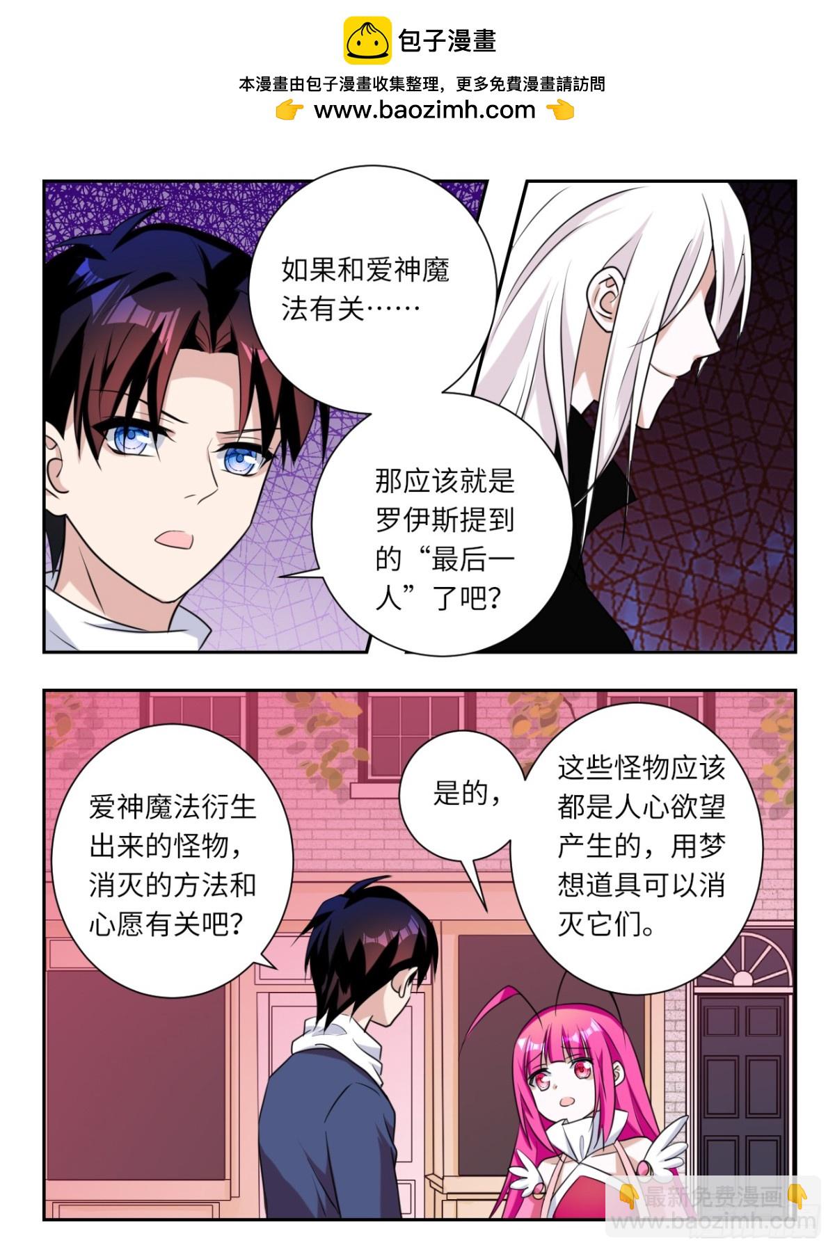 ☕爱神巧克力进行时 第382话  最后一人 第8页