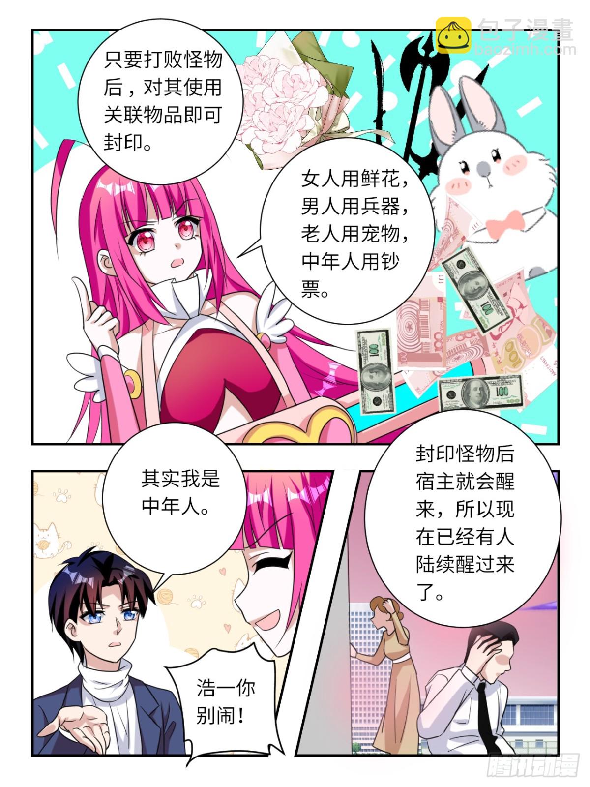 ☕爱神巧克力进行时 第382话  最后一人 第9页