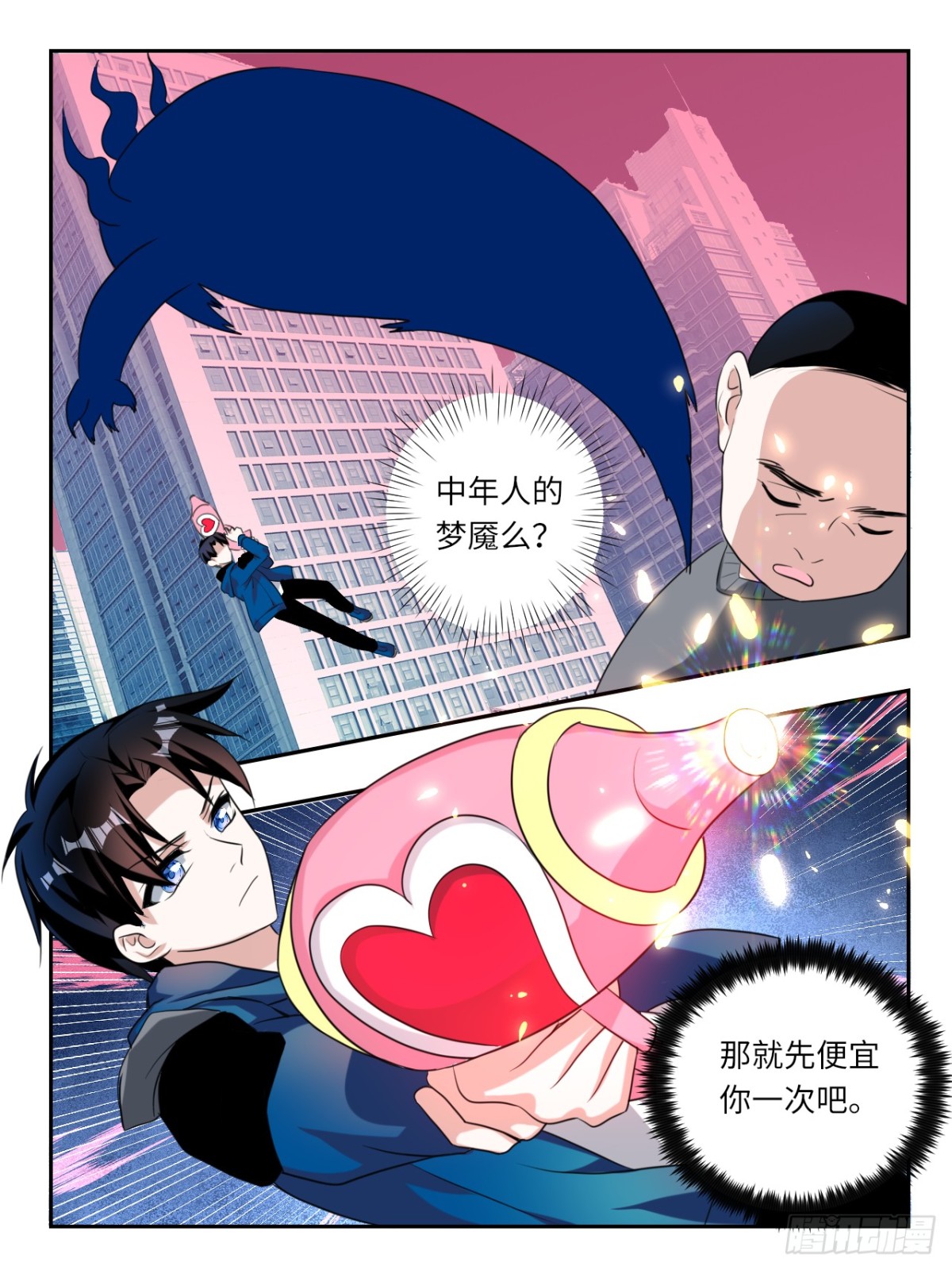 ☕爱神巧克力进行时 第384话 暴走东芸 第1页