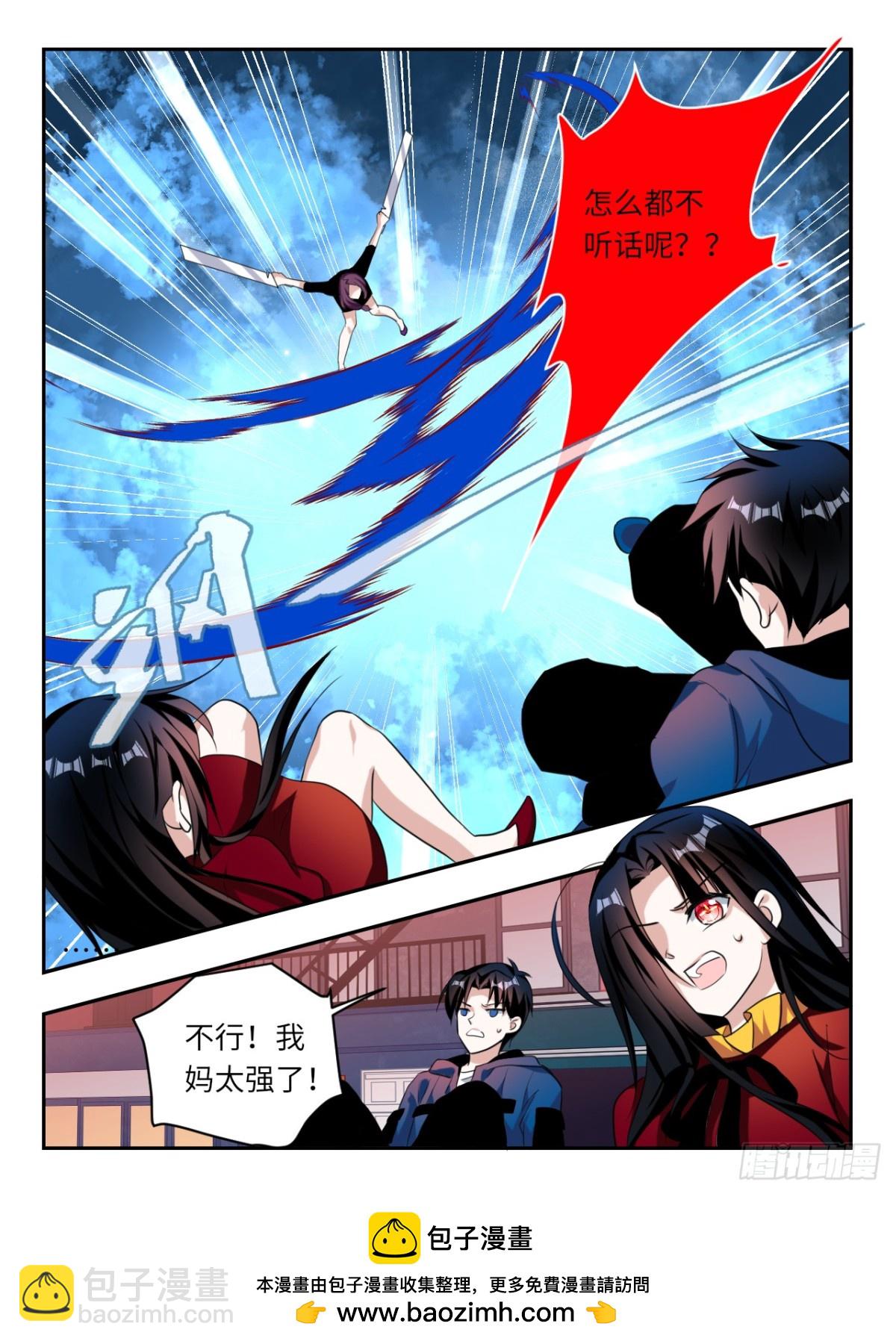 ☕爱神巧克力进行时 第384话 暴走东芸 第10页