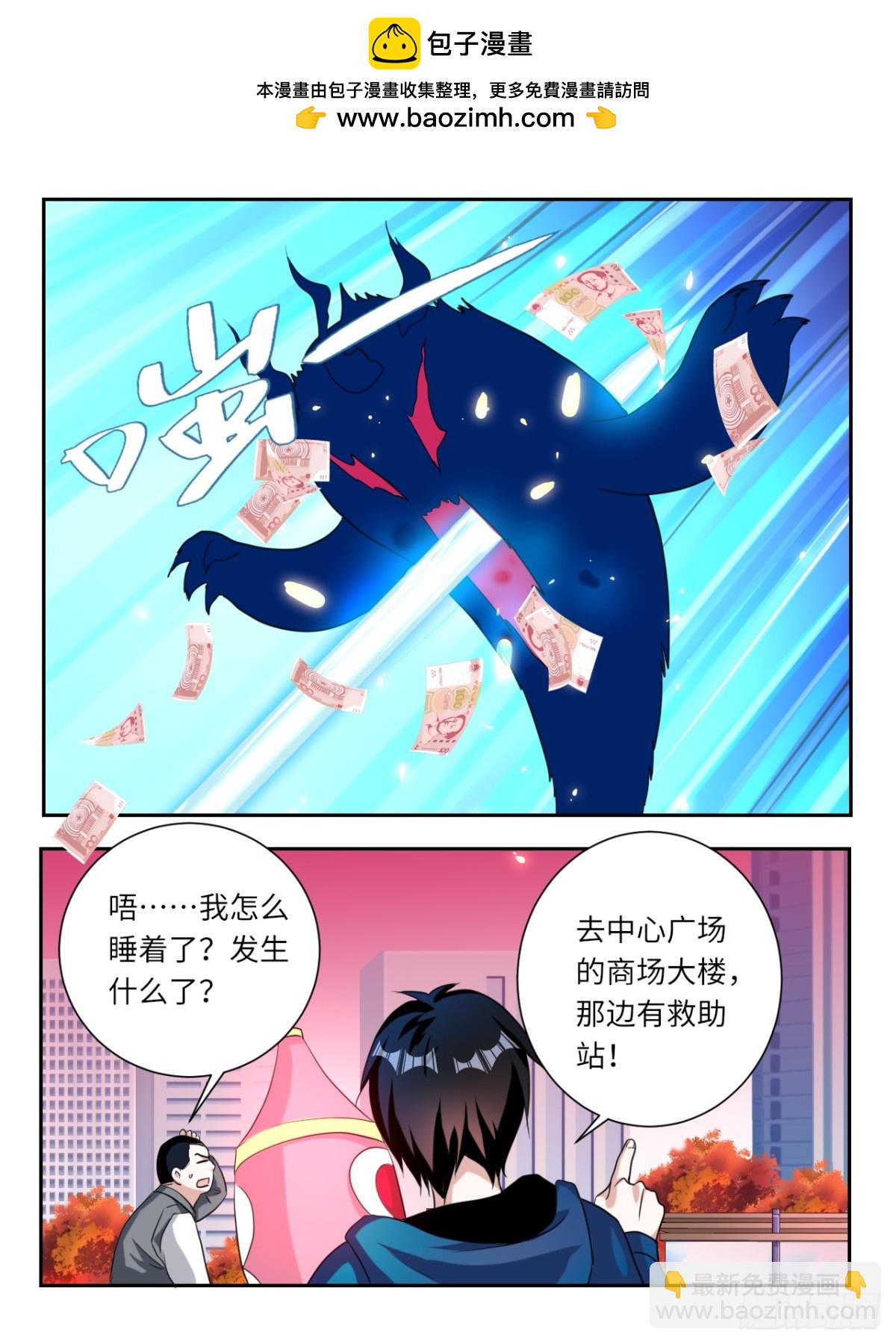 ☕爱神巧克力进行时 第384话 暴走东芸 第2页