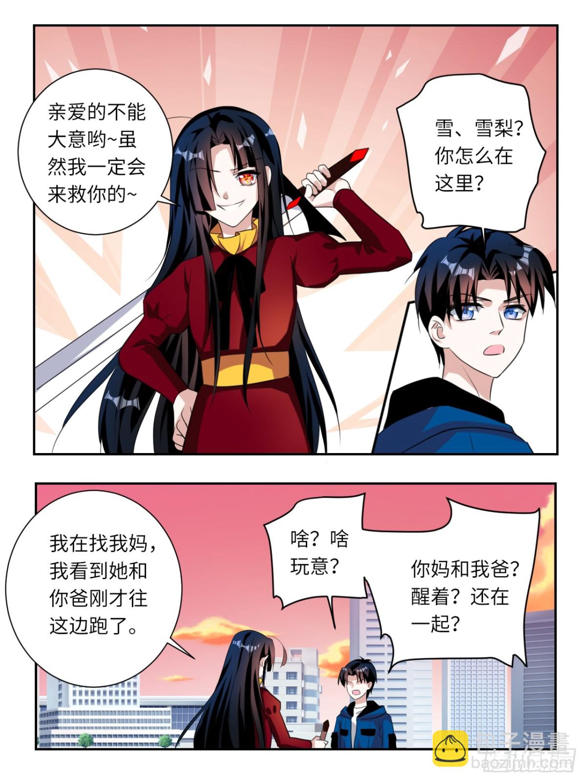 ☕爱神巧克力进行时 第384话 暴走东芸 第4页