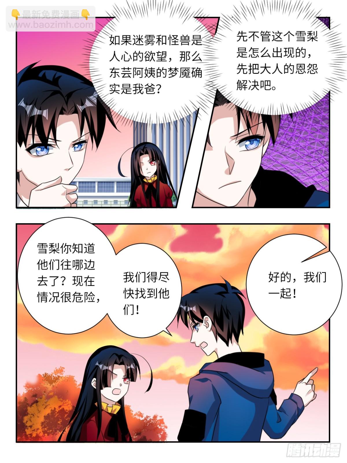 ☕爱神巧克力进行时 第384话 暴走东芸 第5页