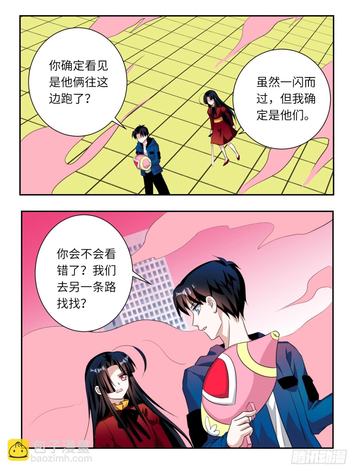 ☕爱神巧克力进行时 第384话 暴走东芸 第6页
