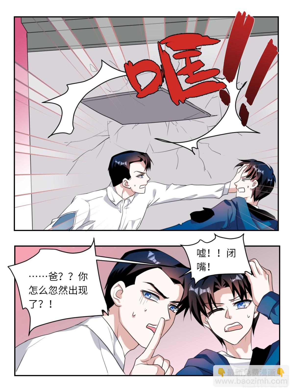 ☕爱神巧克力进行时 第384话 暴走东芸 第7页