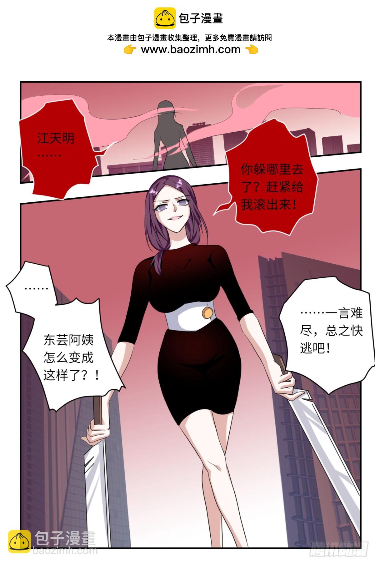 ☕爱神巧克力进行时 第384话 暴走东芸 第8页