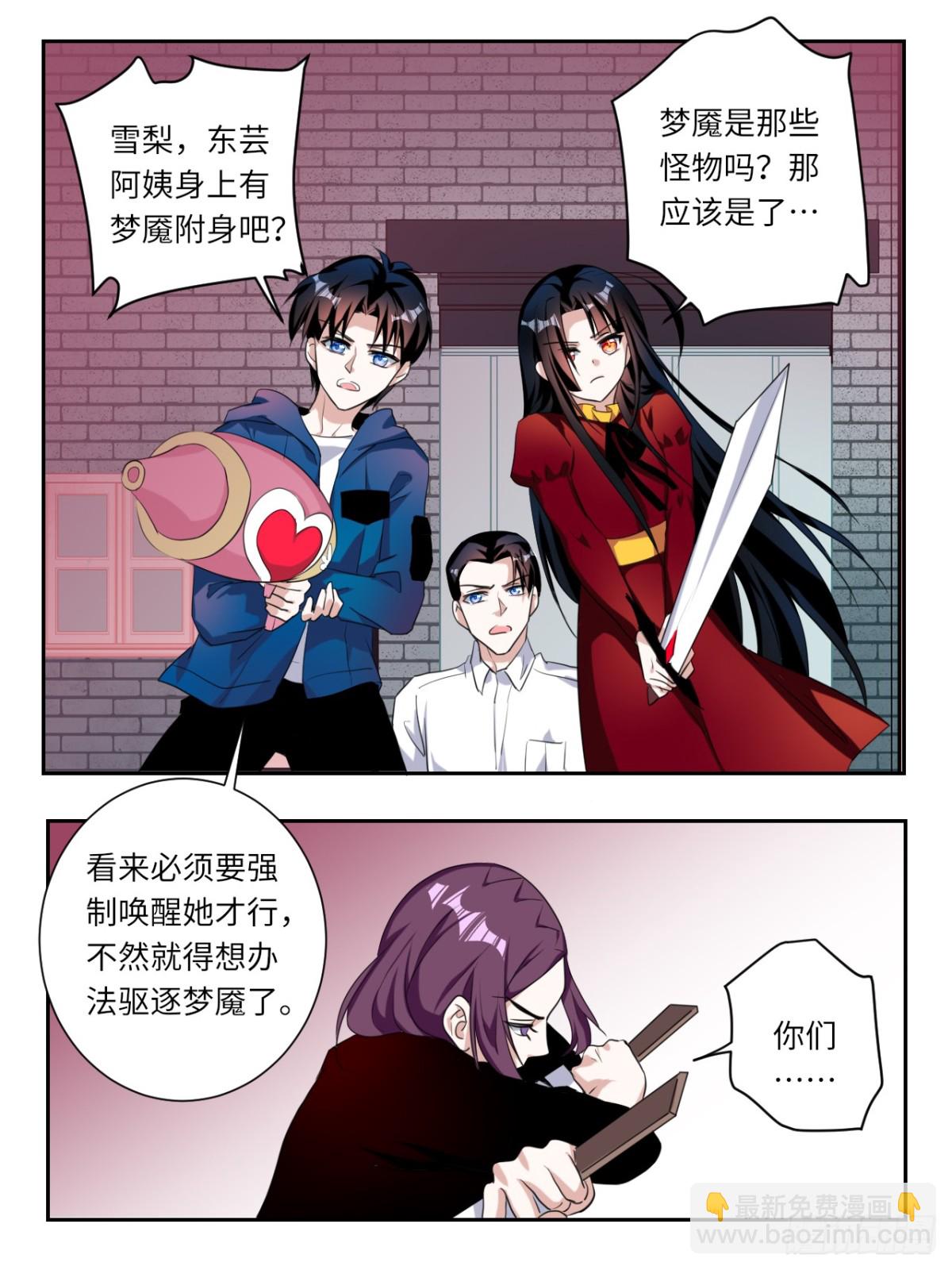 ☕爱神巧克力进行时 第384话 暴走东芸 第9页