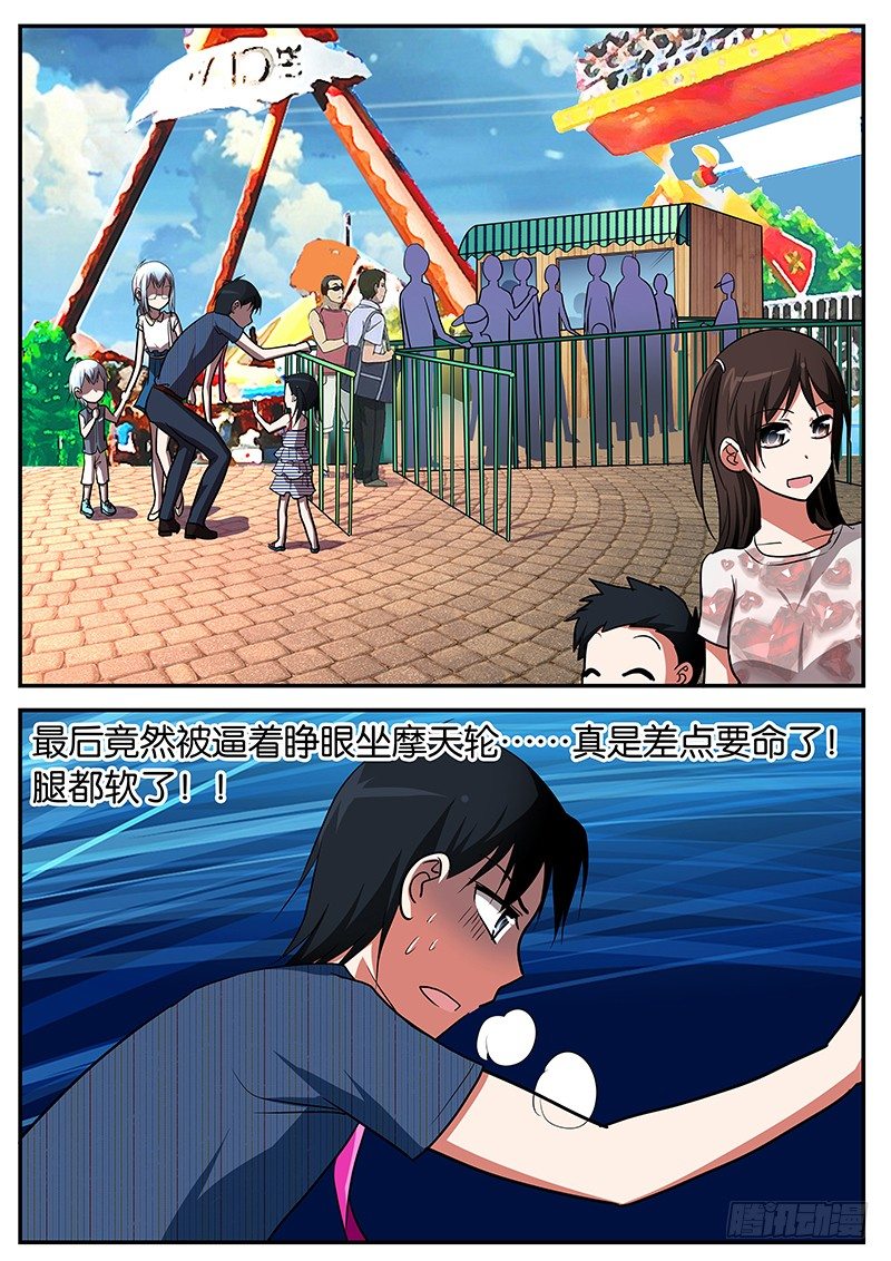 ☕爱神巧克力进行时 038 也是拼了 第1页