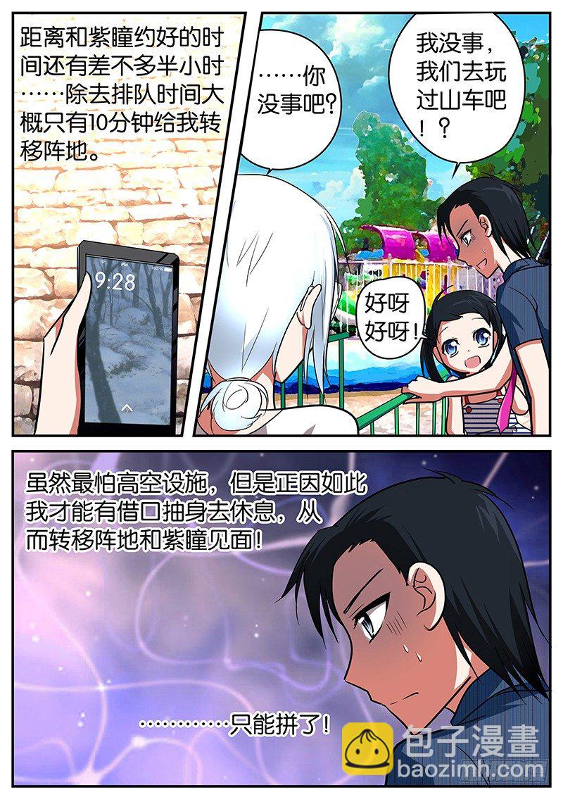 ☕爱神巧克力进行时 038 也是拼了 第2页
