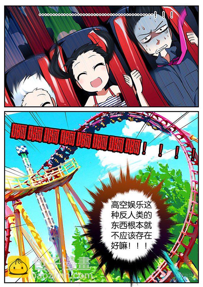 ☕爱神巧克力进行时 038 也是拼了 第3页