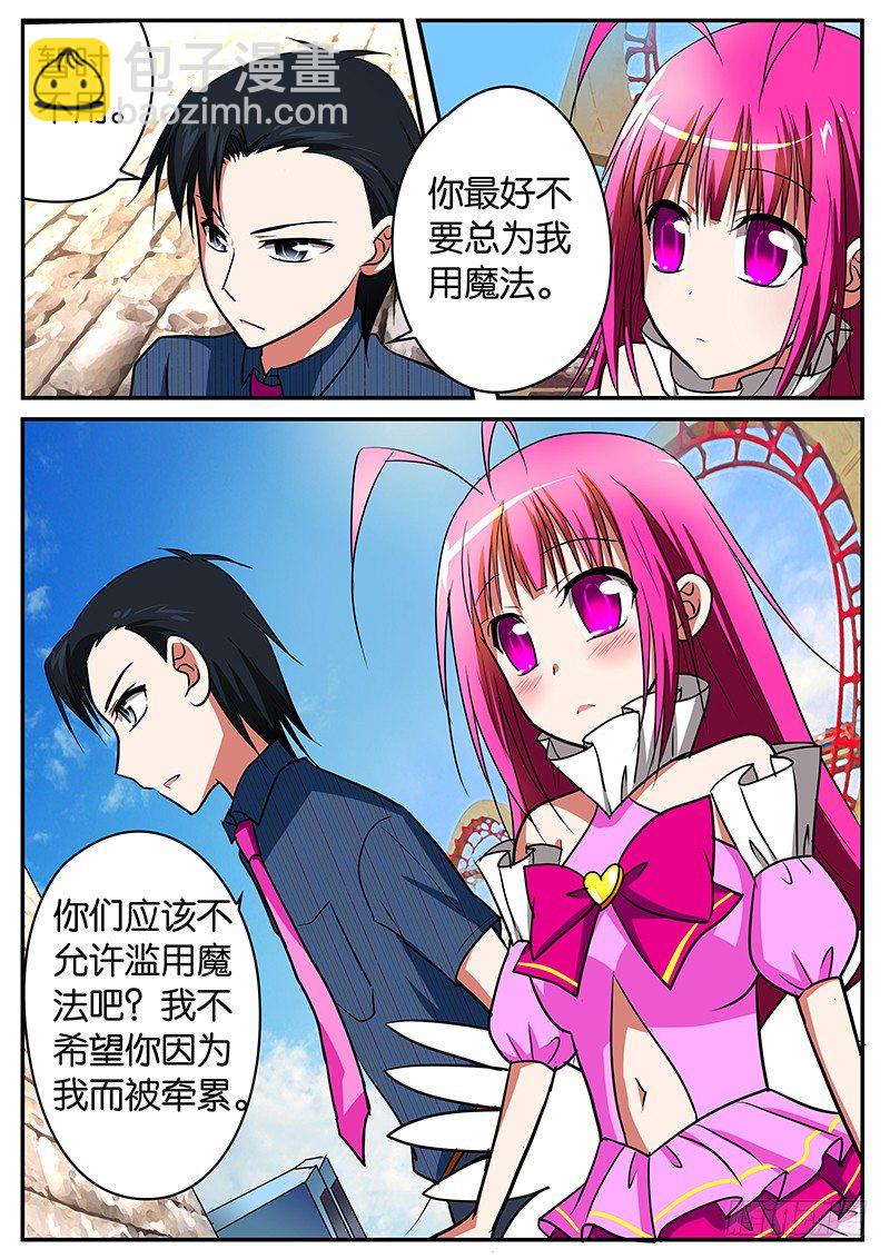 ☕爱神巧克力进行时 038 也是拼了 第5页