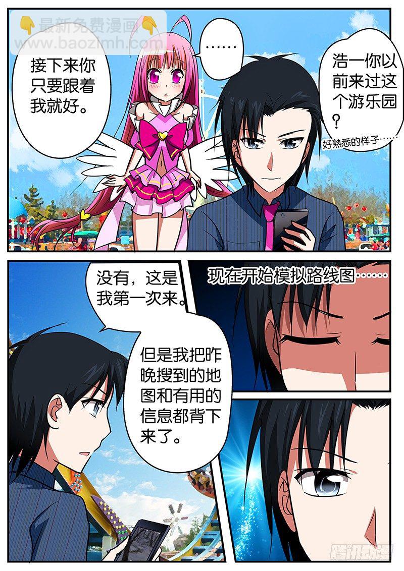 ☕爱神巧克力进行时 038 也是拼了 第6页