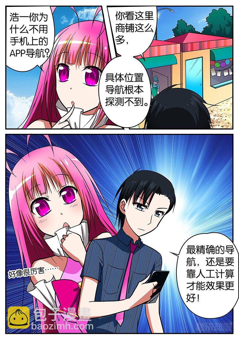 ☕爱神巧克力进行时 038 也是拼了 第8页