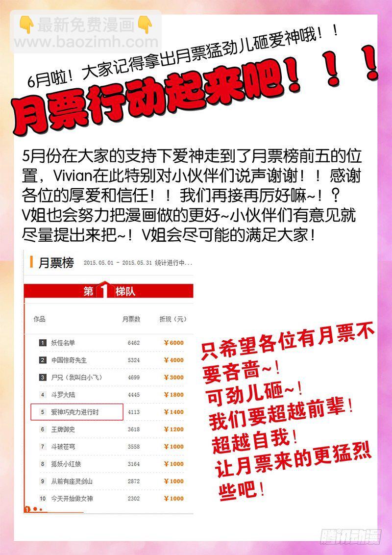 ☕爱神巧克力进行时 038 也是拼了 第9页