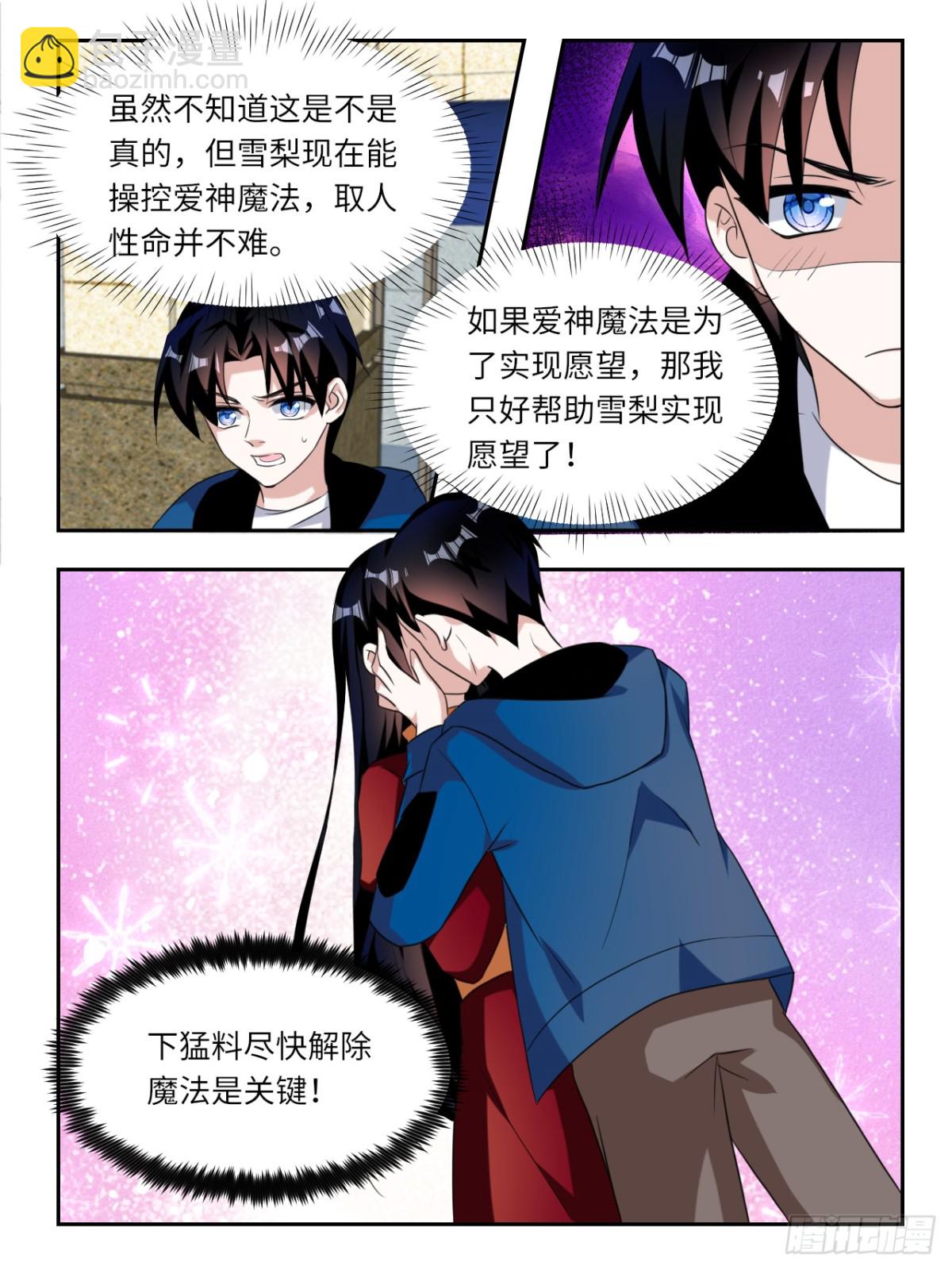 ☕爱神巧克力进行时 第388话  突破幻境 第3页